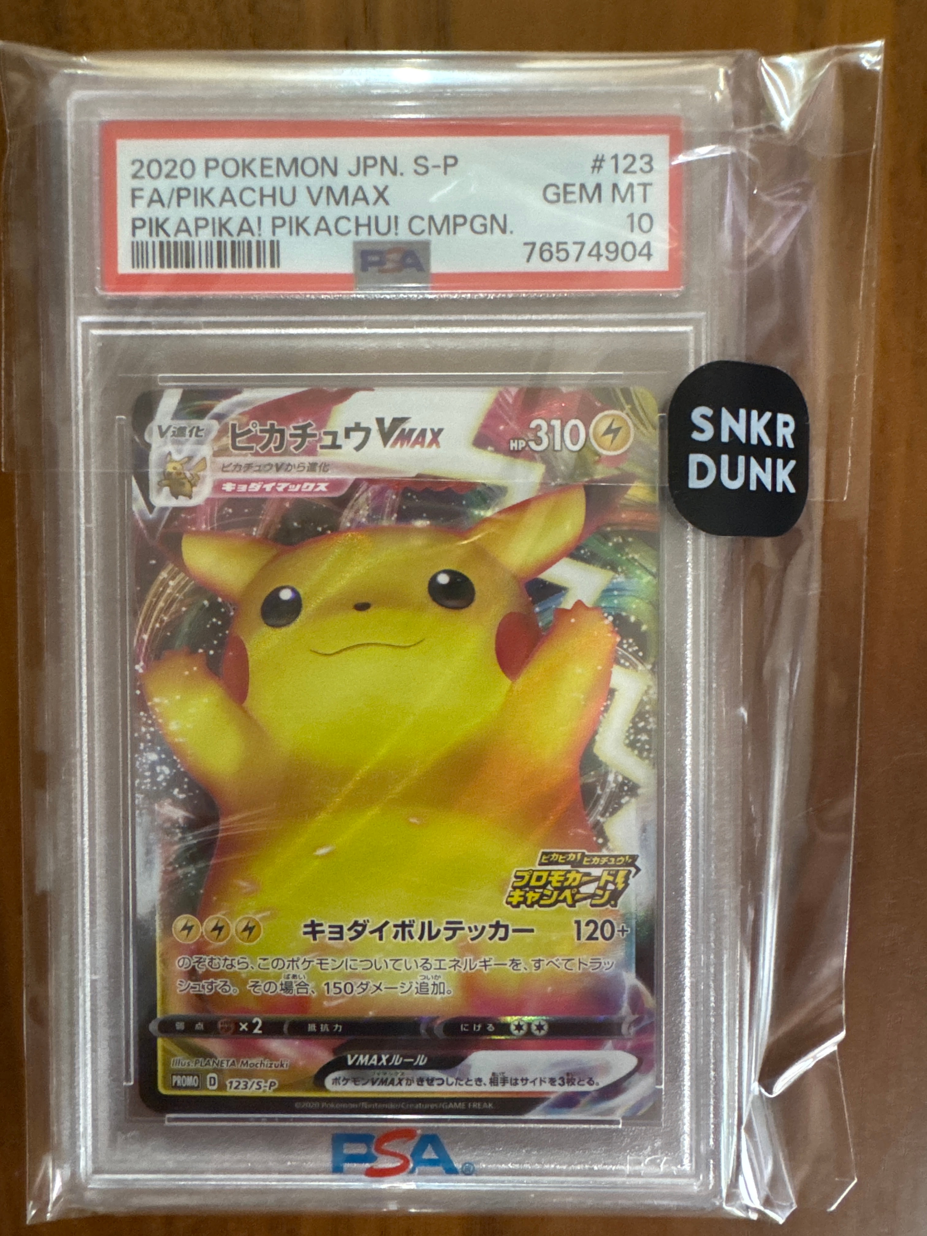 ピカチュウVMAX(バンザイピカチュウ): プロモ[S-P 123](ピカピカ!ピカチュウ!プロモカードキャンペーン)