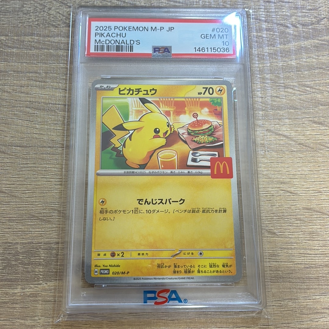 y*1様 ポケモンカード マクドナルド ピカチュウ 4枚 ハッピーセット y*1様 ポケモンカード マクドナルド ピカチュウ 4枚 ハッピーセット