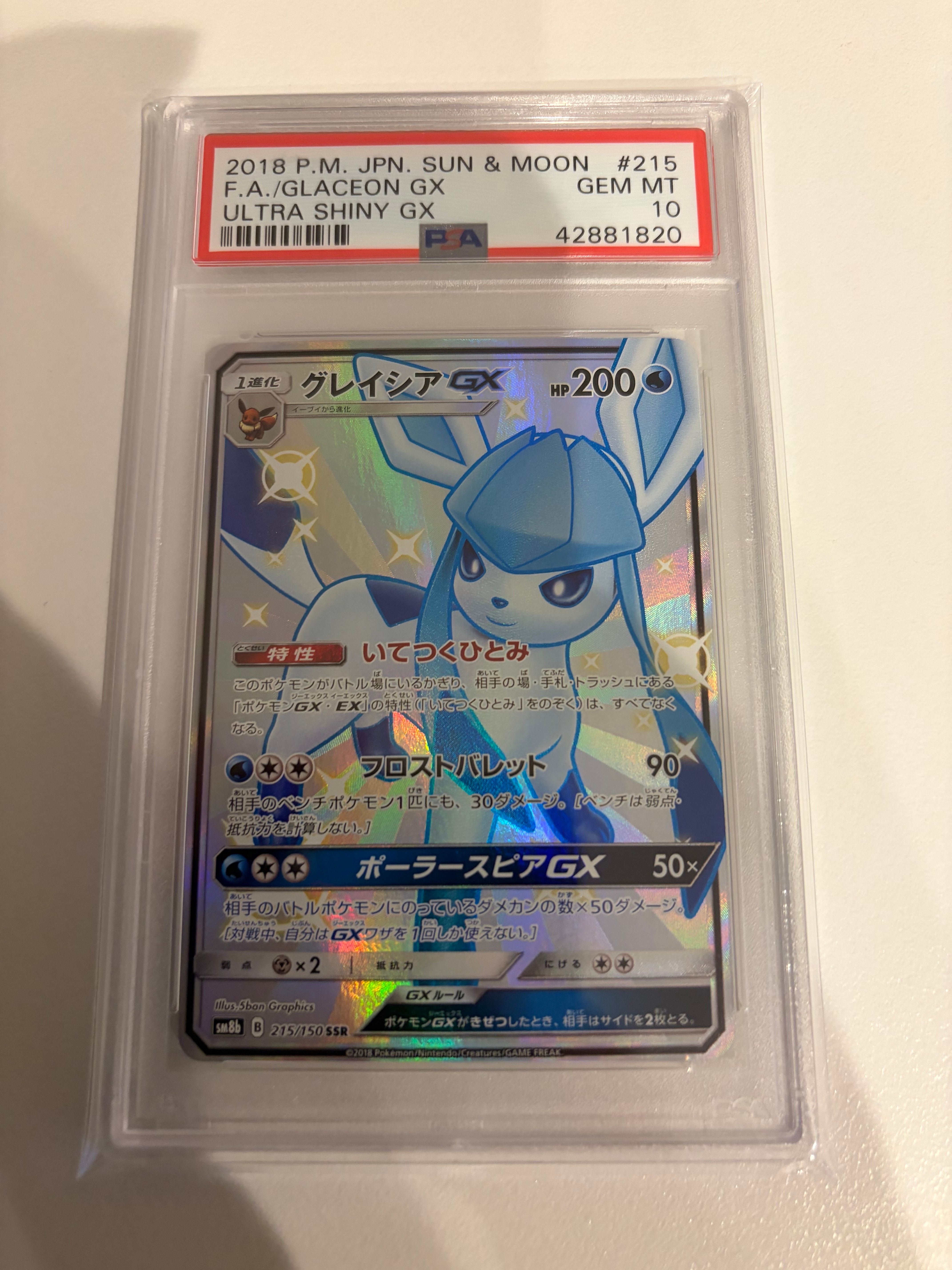 グレイシアGX SSR[SM8b 215/150](ハイクラスパック「GXウルトラ