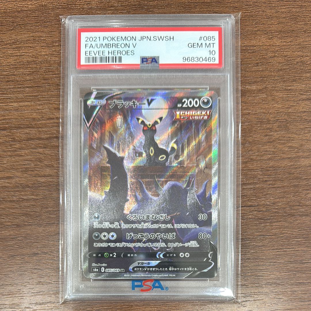 ブラッキーV SR: SA[S6a 085/069](強化拡張パック「イーブイヒーローズ」)
