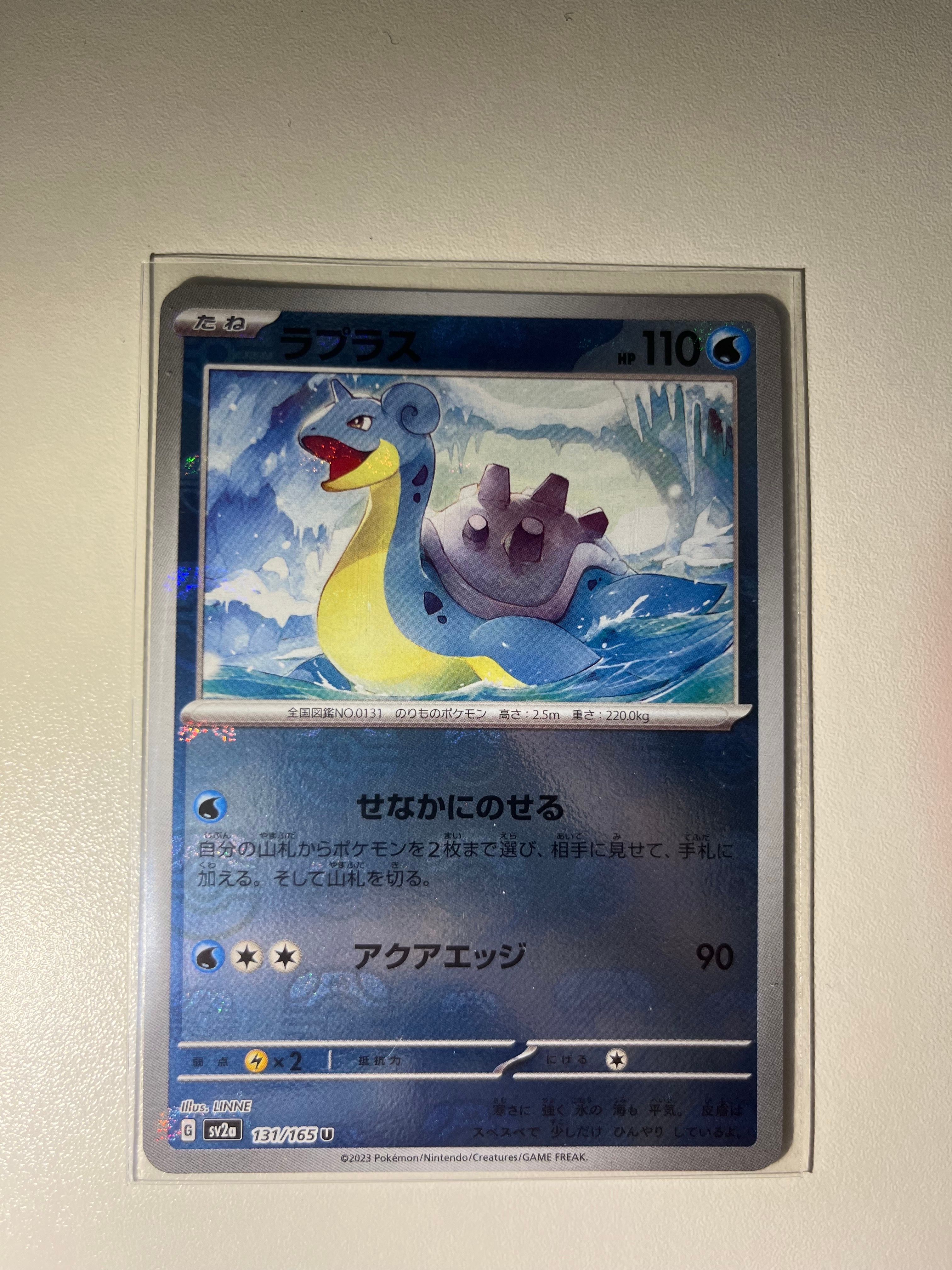 ラプラス U: マスターボールミラー[SV2a 131/165](強化拡張パック「ポケモンカード151」)