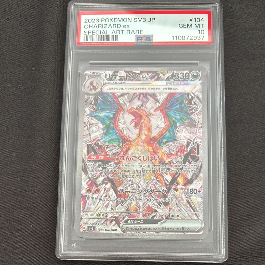 リザードンex SAR[SV3 134/108](拡張パック「黒炎の支配者」)