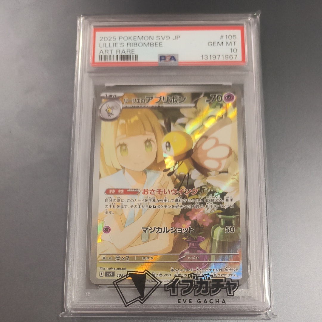 リーリエのアブリボン AR [SV9 105/100](拡張パック「バトル