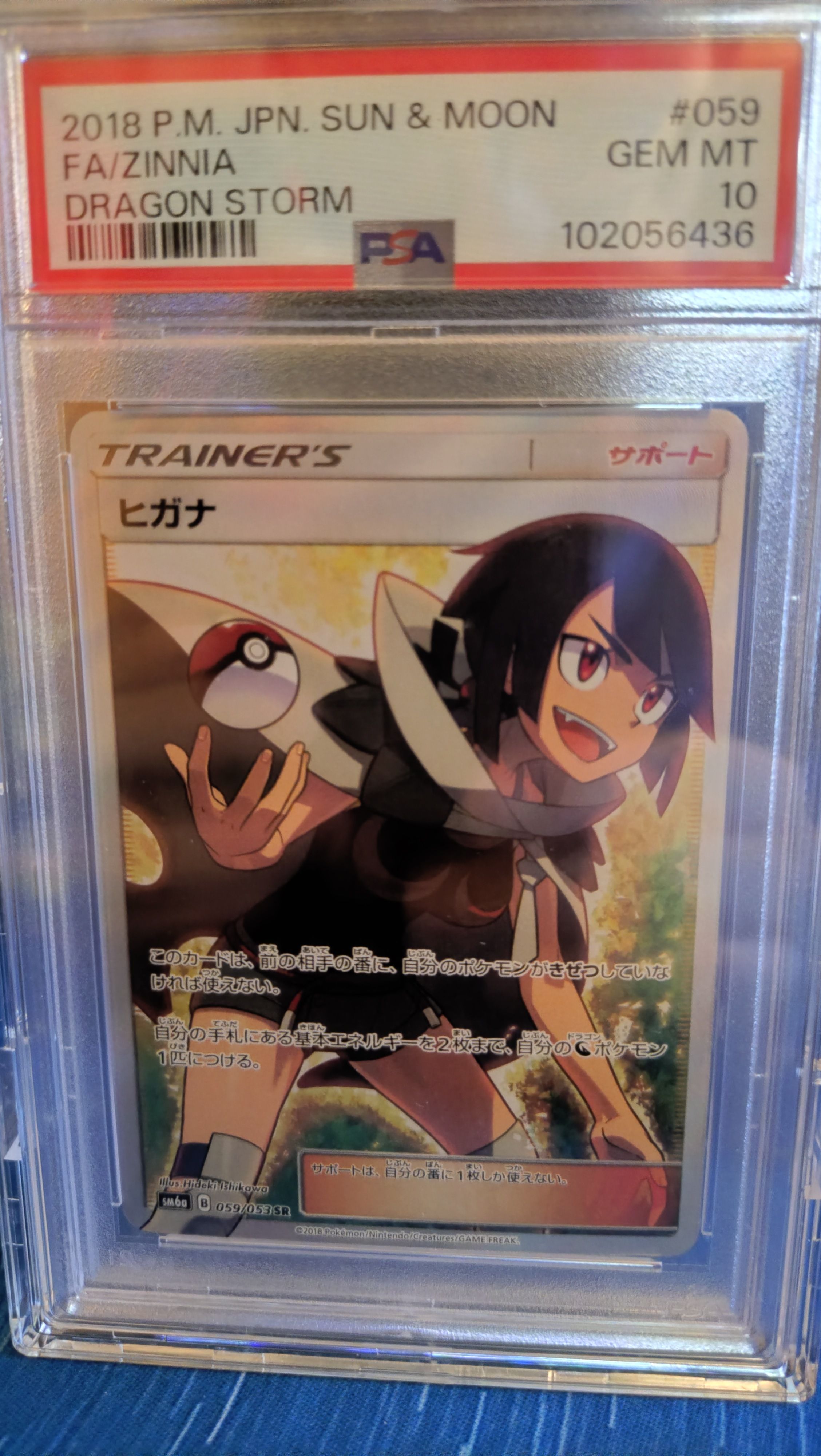 ヒガナ SR[SM6a 059/053](強化拡張パック「ドラゴンストーム」)