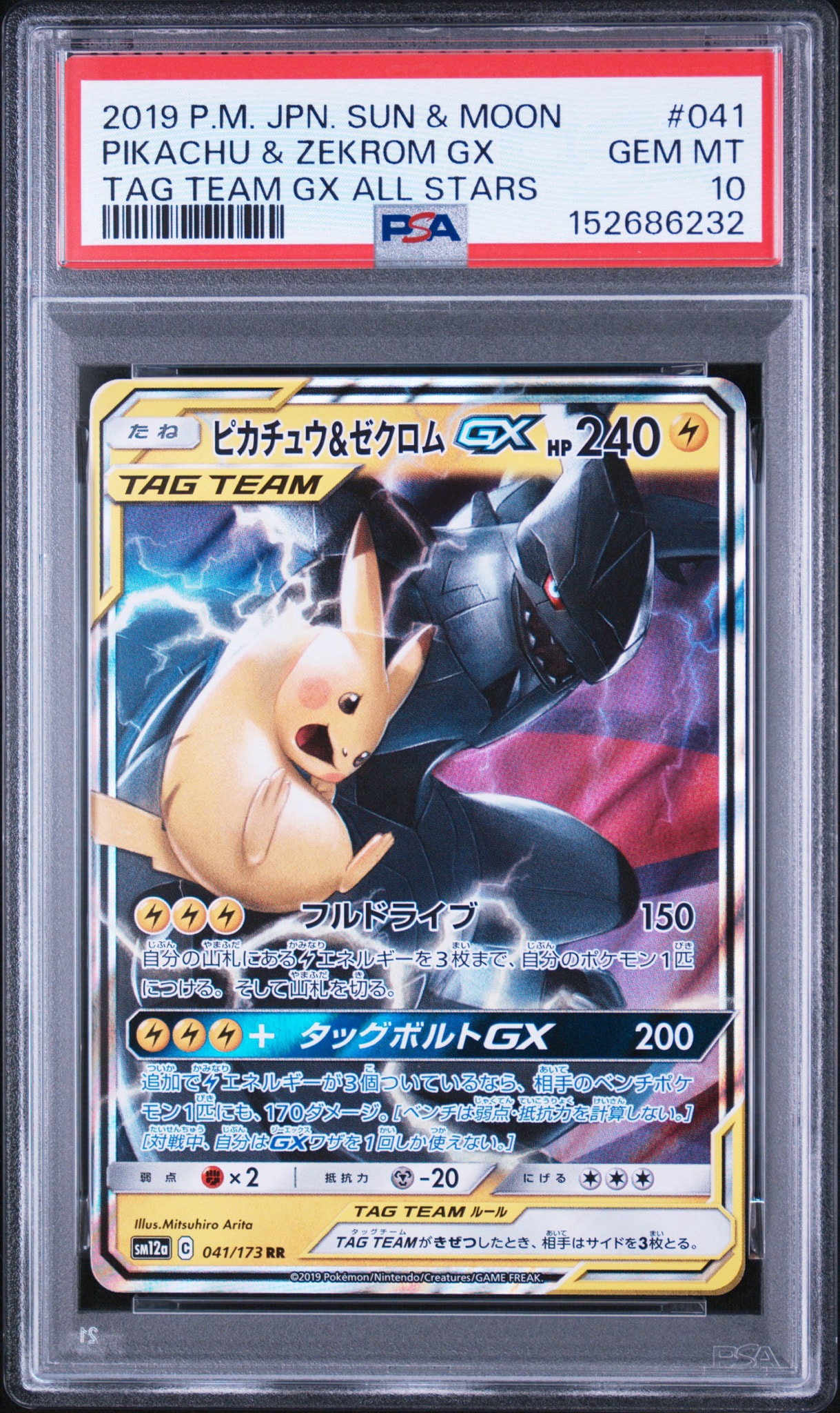 ピカチュウ&ゼクロムGX RR [SM12a 041/173](ハイクラスパック「TAG