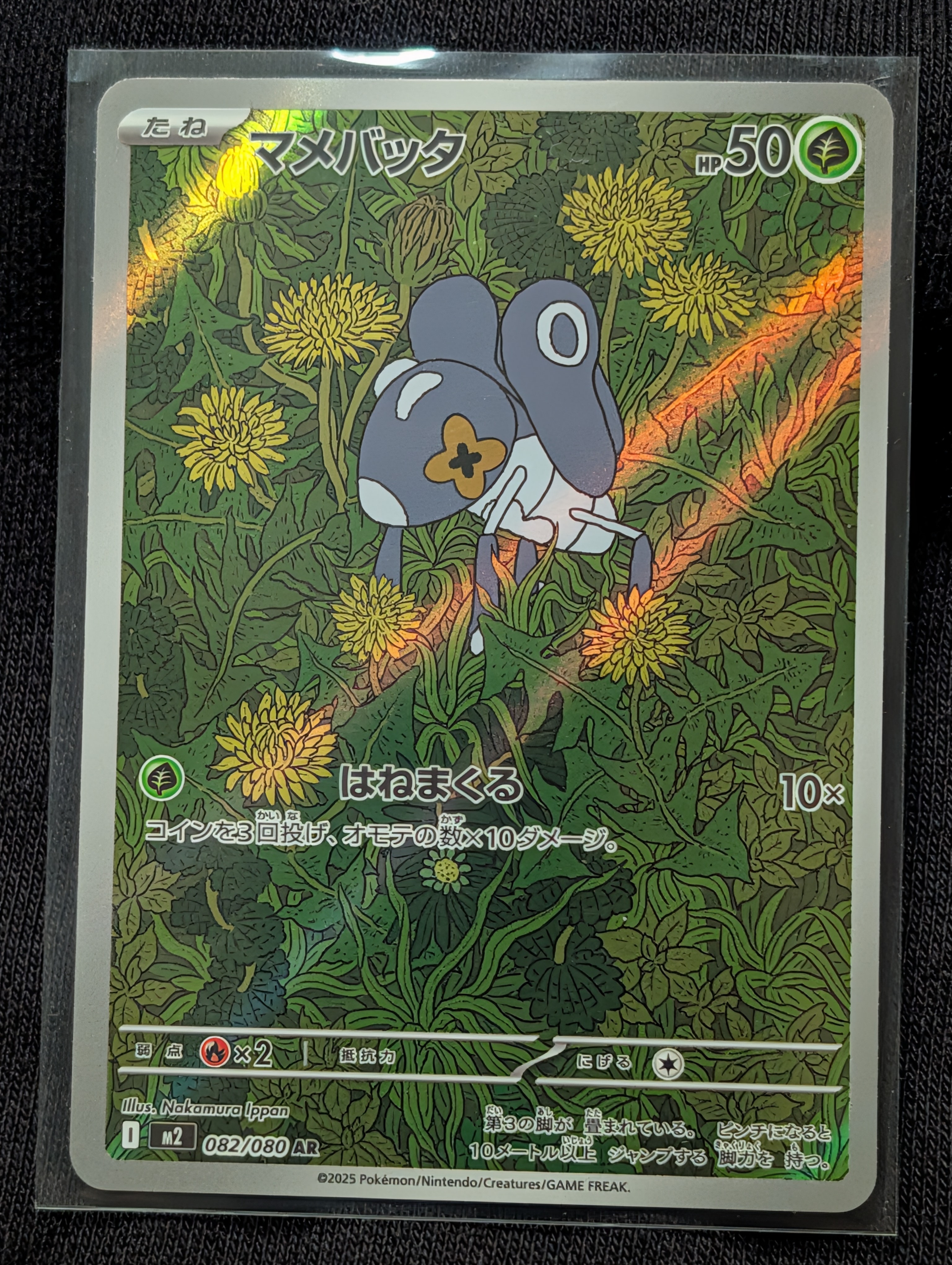 PSA10】マメバッタ AR [M2 082/080](拡張パック「インフェルノX」) 1枚