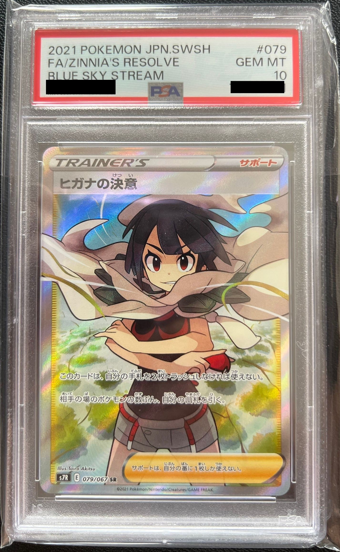 ヒガナの決意 SR[S7R 079/067](拡張パック「蒼空ストリーム」)