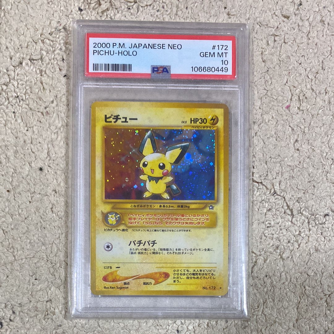 ピチュー ★: 旧裏 [neo1 No.172](ポケモンカード★neo 拡張パック「金、銀、新世界へ...」)