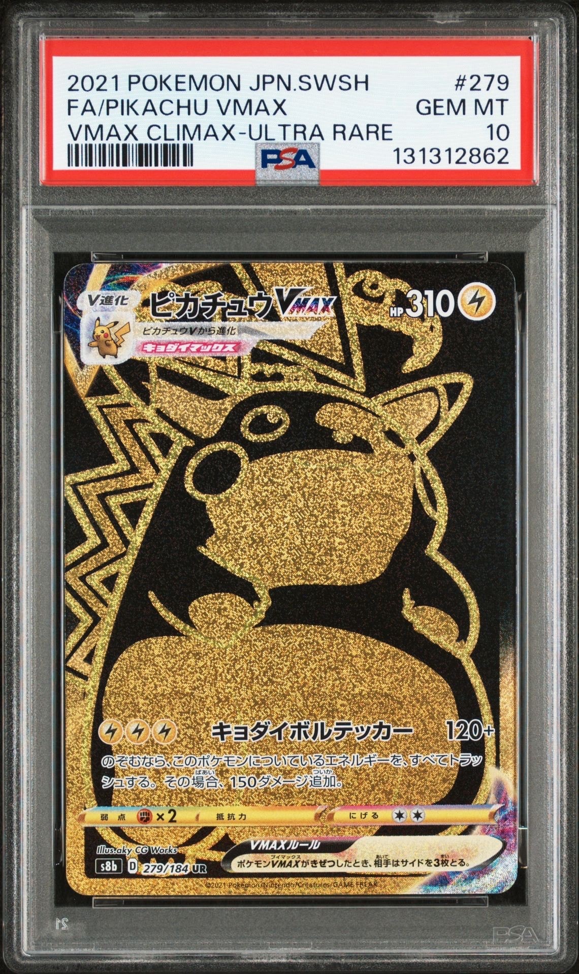 ピカチュウVMAX UR[S8b 279/184](ハイクラスパック「VMAXクライマックス」)