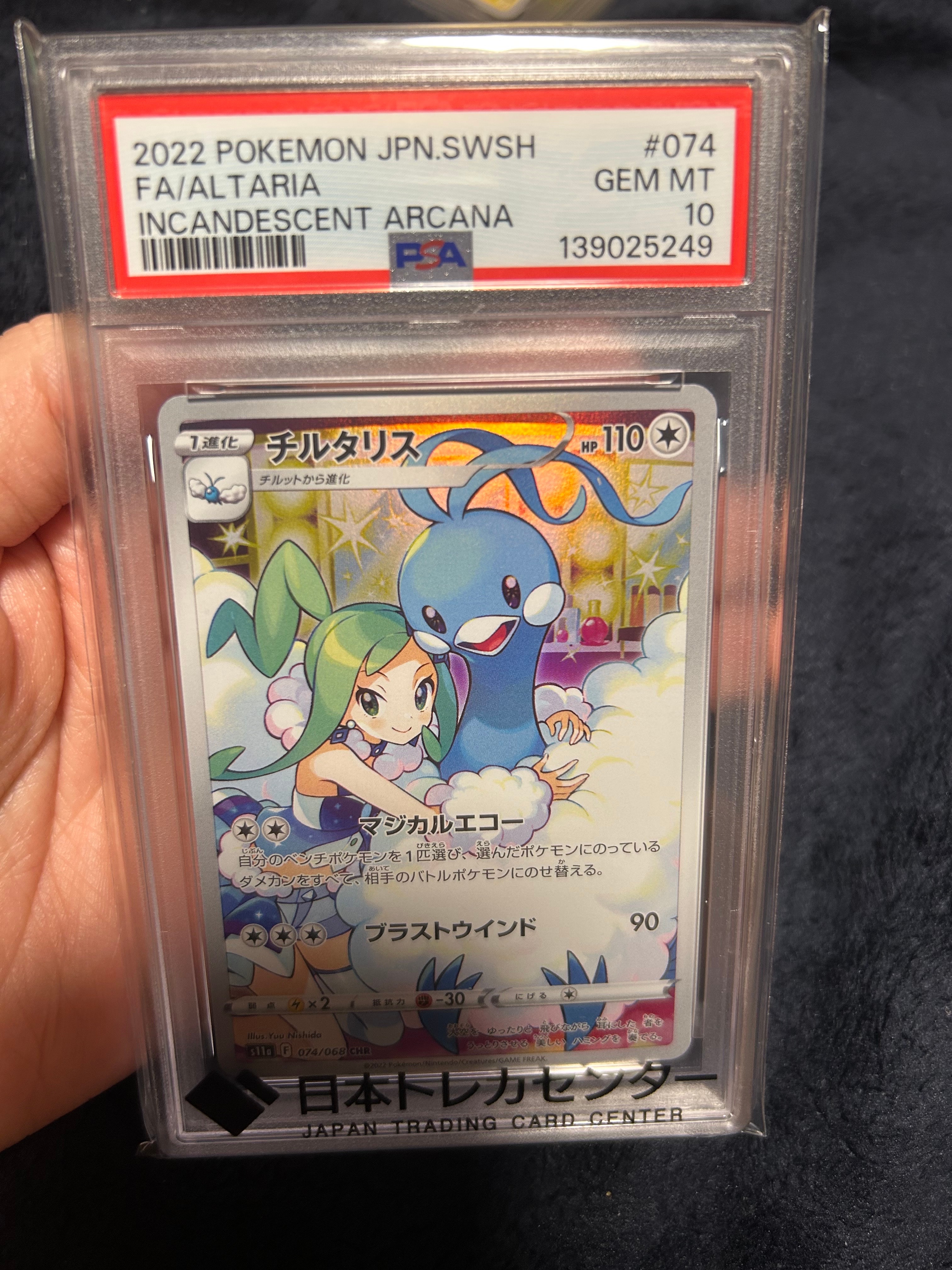 PSA10】チルタリス CHR [s11a 074/068](強化拡張パック『白熱の