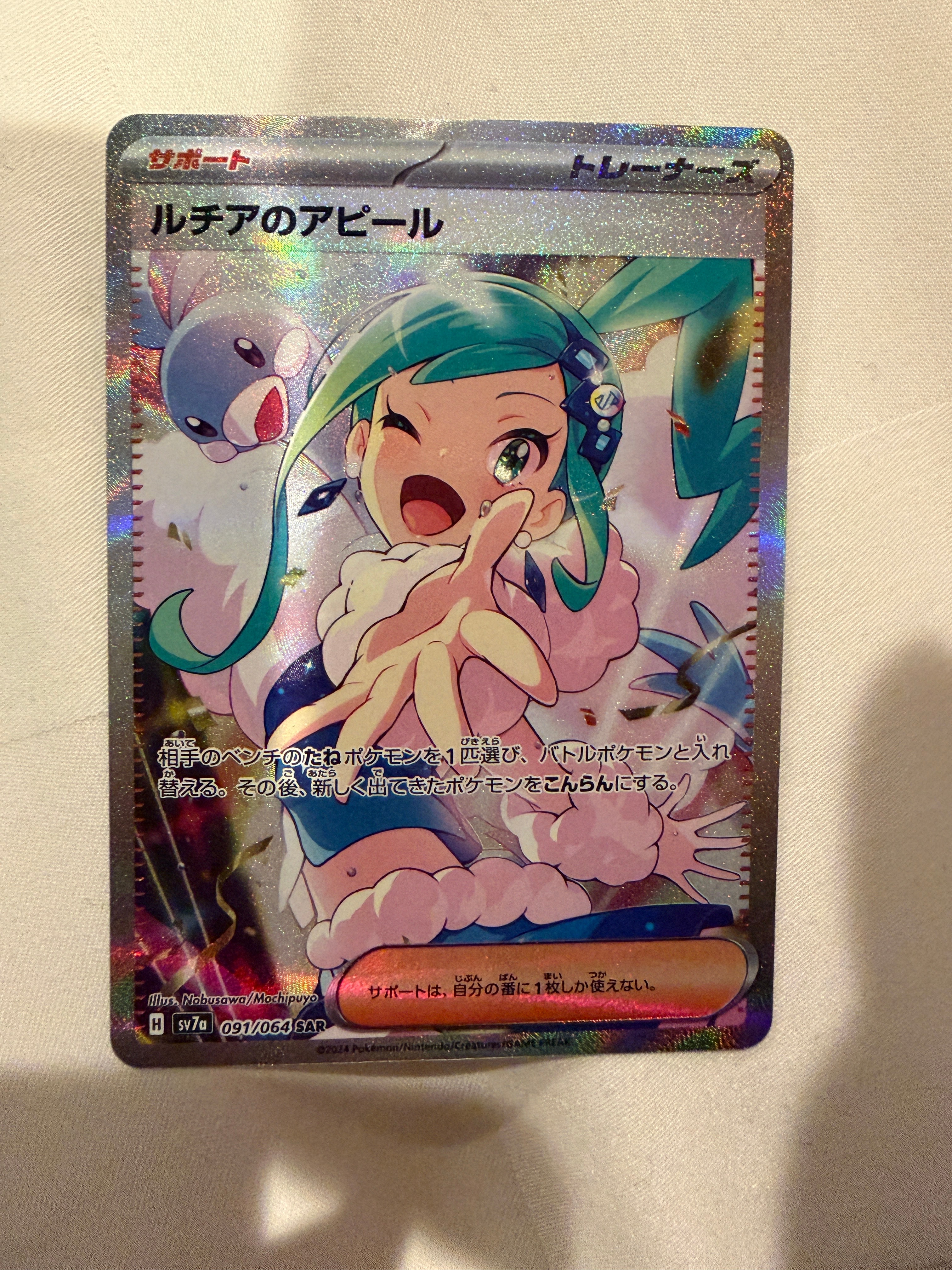 ルチアのアピール SAR [SV7a 091/064](強化拡張パック「楽園ドラゴーナ