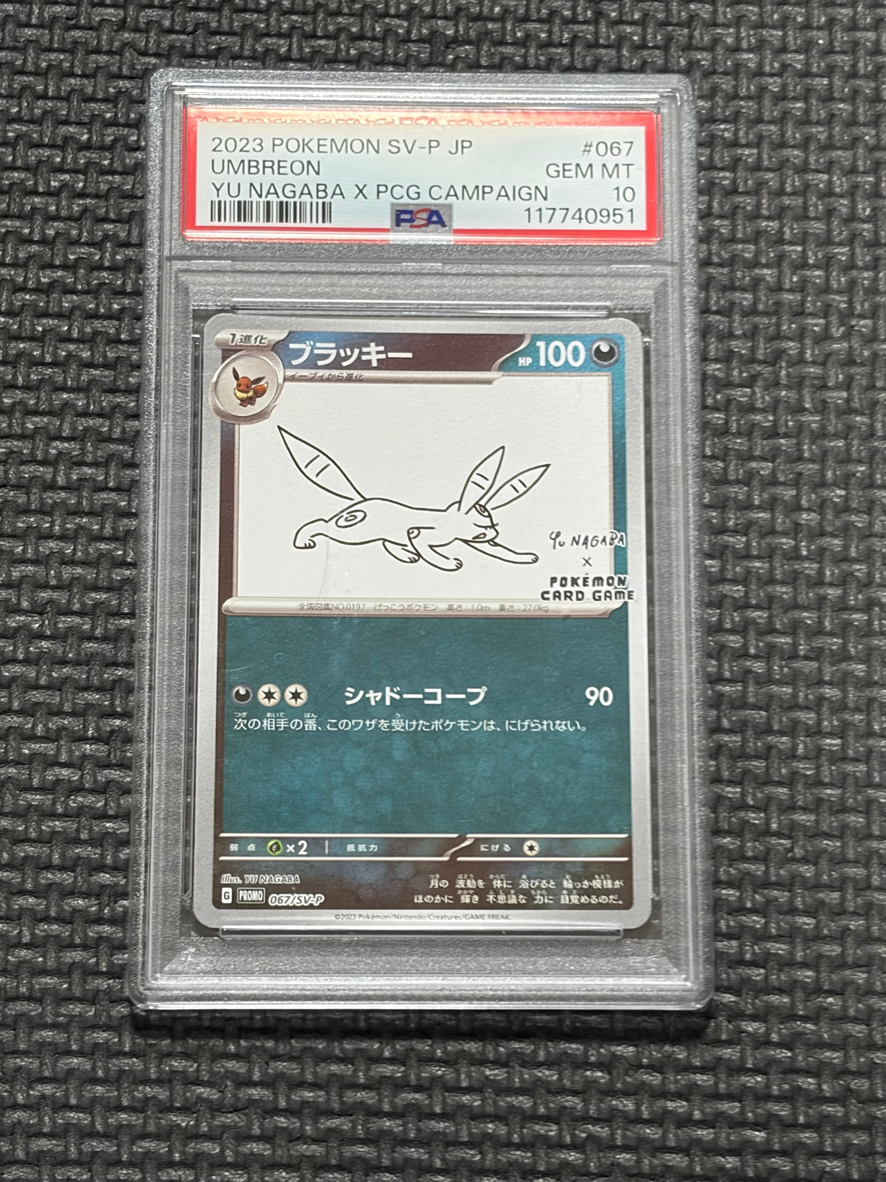 ブラッキー: プロモ (ナガバブラッキー) [SV-P 067](「YU NAGABA×ポケモンカードゲーム」プロモーションカード「SV-P」)