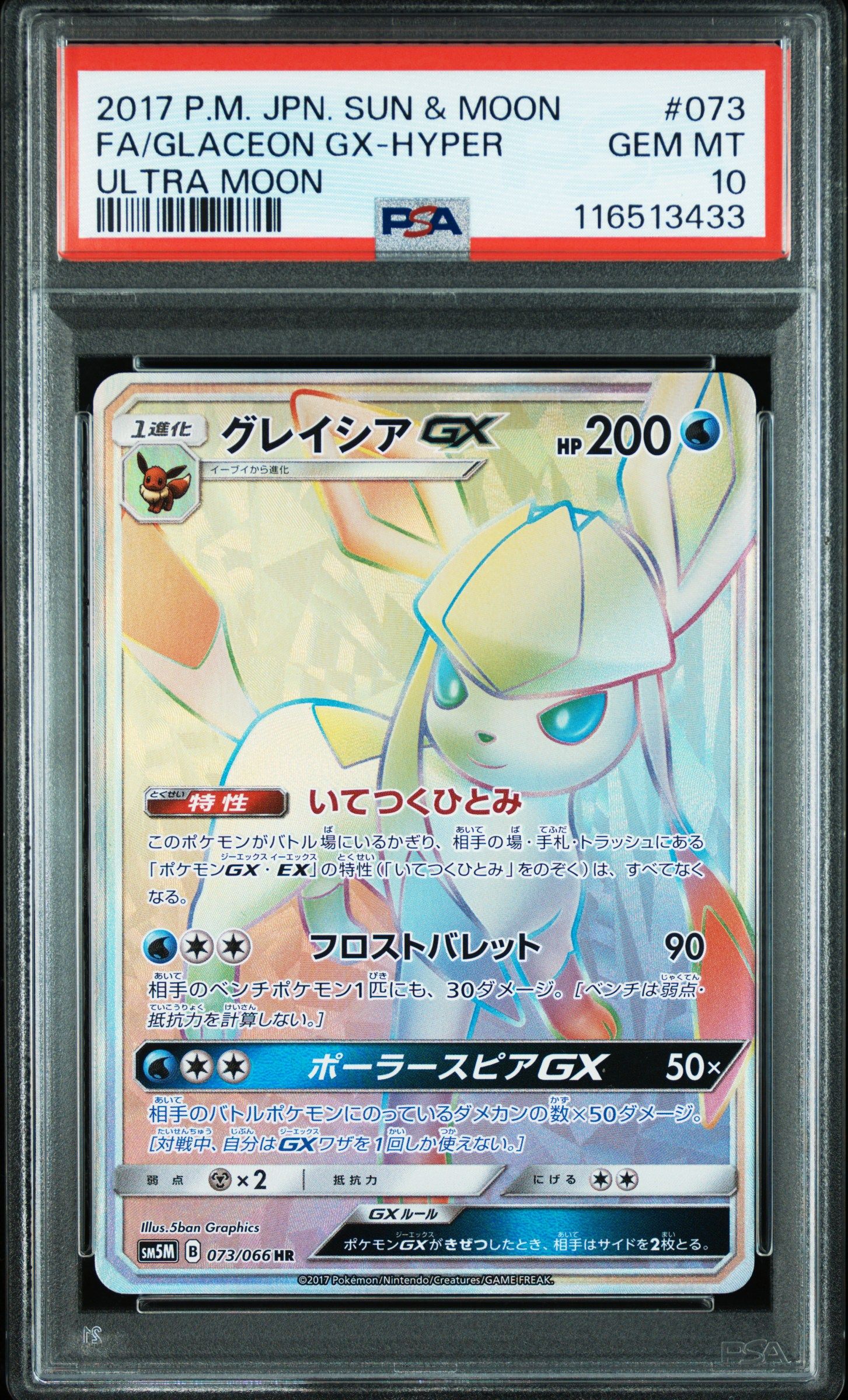グレイシアGX HR PSA9 グレイシアGX HR PSA9