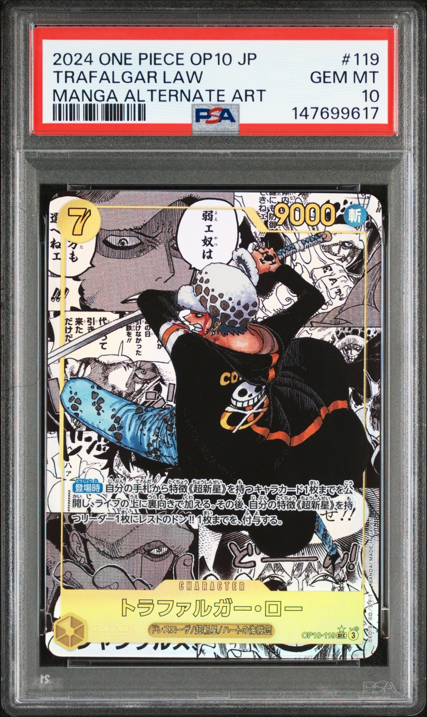 トラファルガー・ロー SEC-SP (コミパラ) [OP10-119](ブースターパック「王族の血統」)