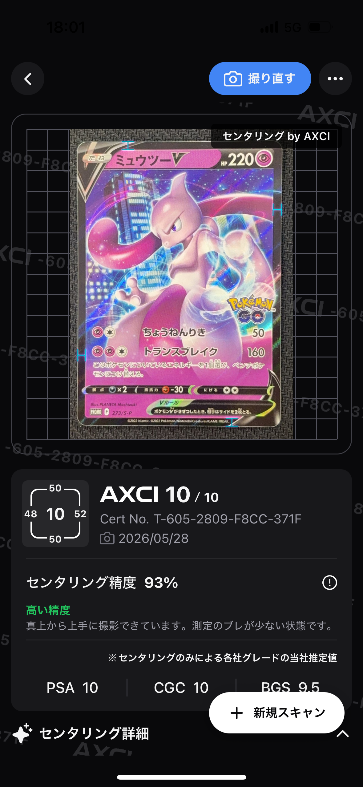 ミュウツーV: プロモ[S-P 273](プロモーションカード「S-P」)の新品