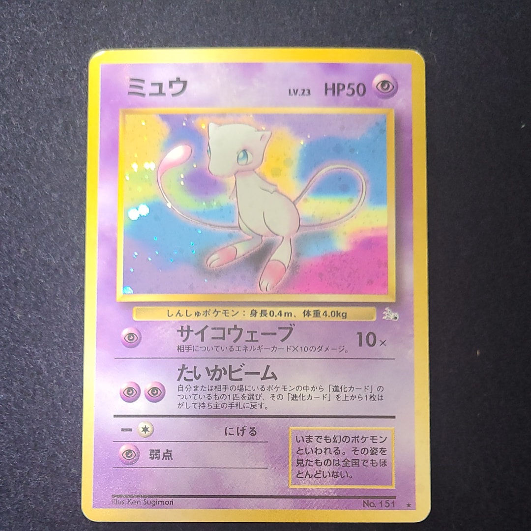 ミュウ R: 旧裏[PMCG3](拡張パック 第3弾 「化石の秘密」)