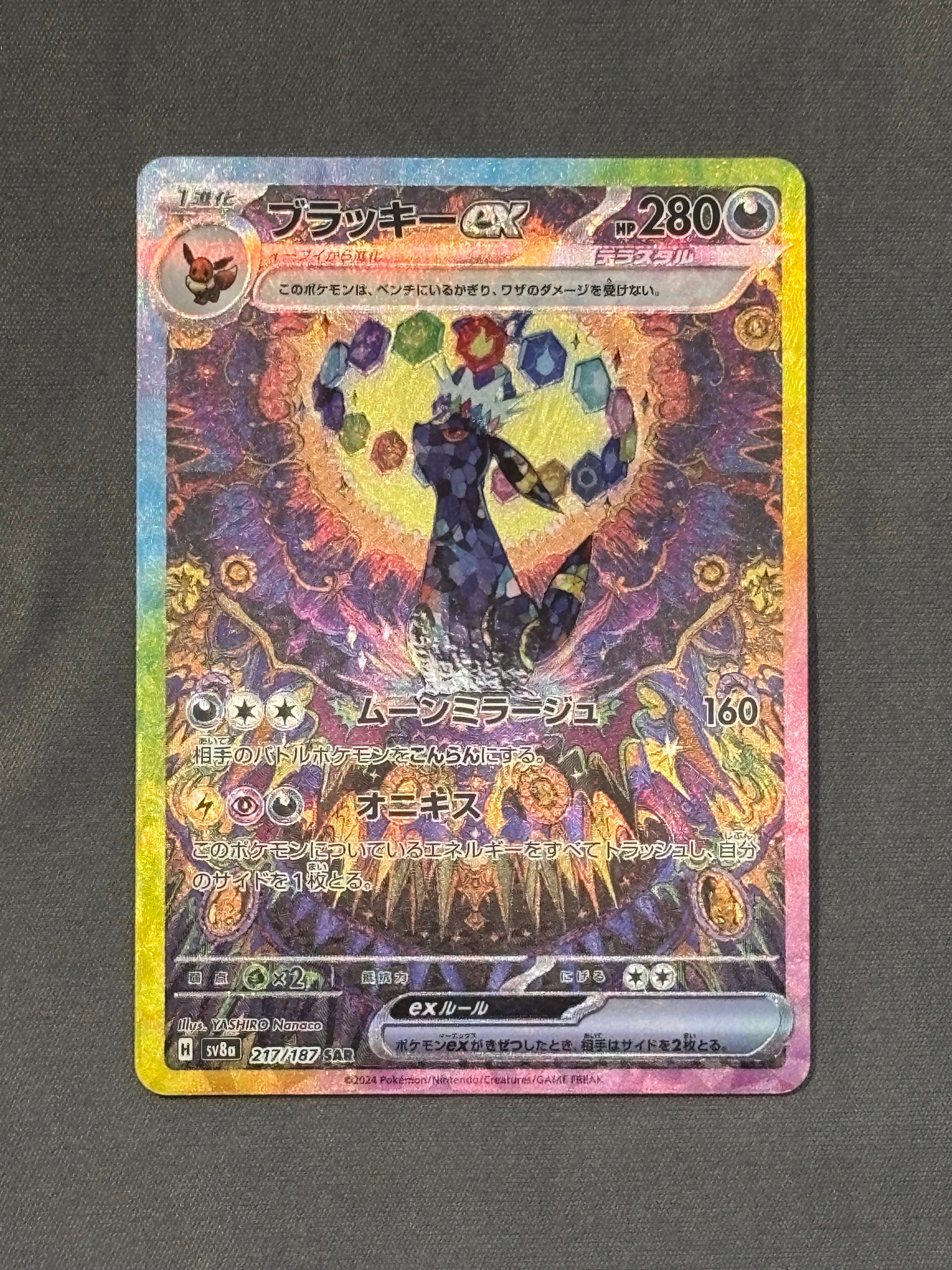 ブラッキーex SAR [SV8a 217/187](ハイクラスパック「テラスタルフェスex」)