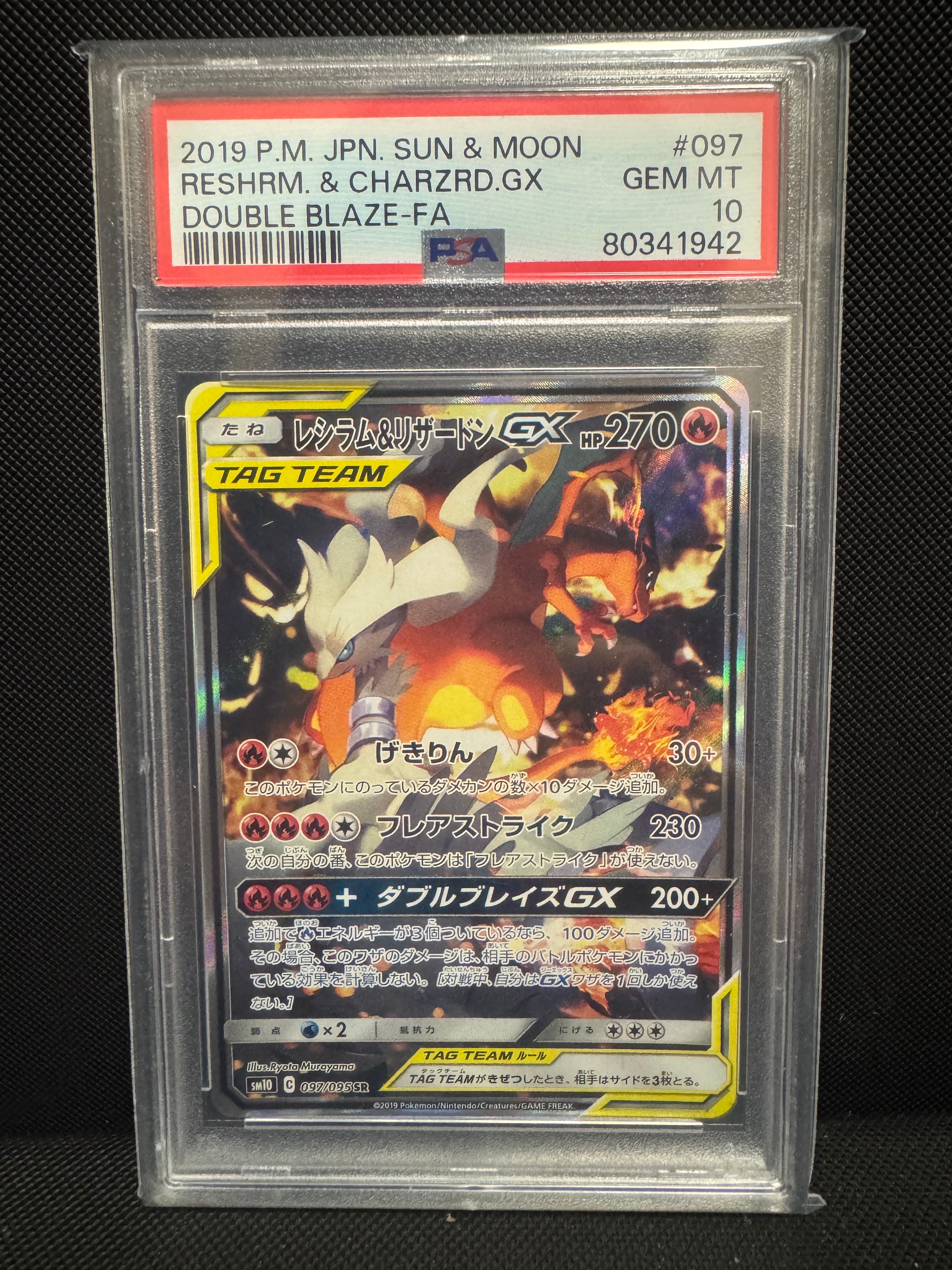 レシラム&リザードンGX SR: SA[SM10 097/095](拡張パック「ダブルブレイズ」)