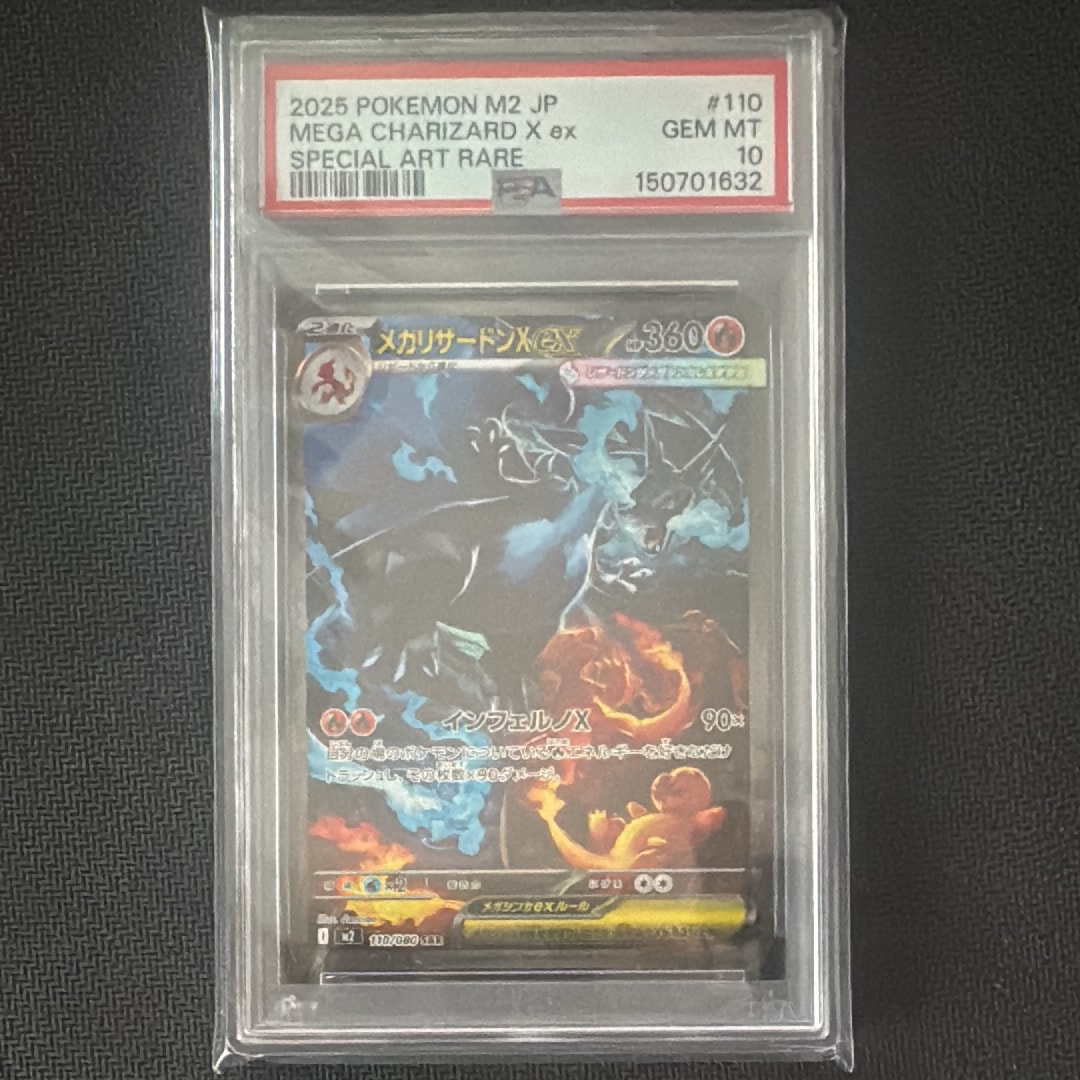 メガリザードンXex SAR [M2 110/080](拡張パック「インフェルノX」)