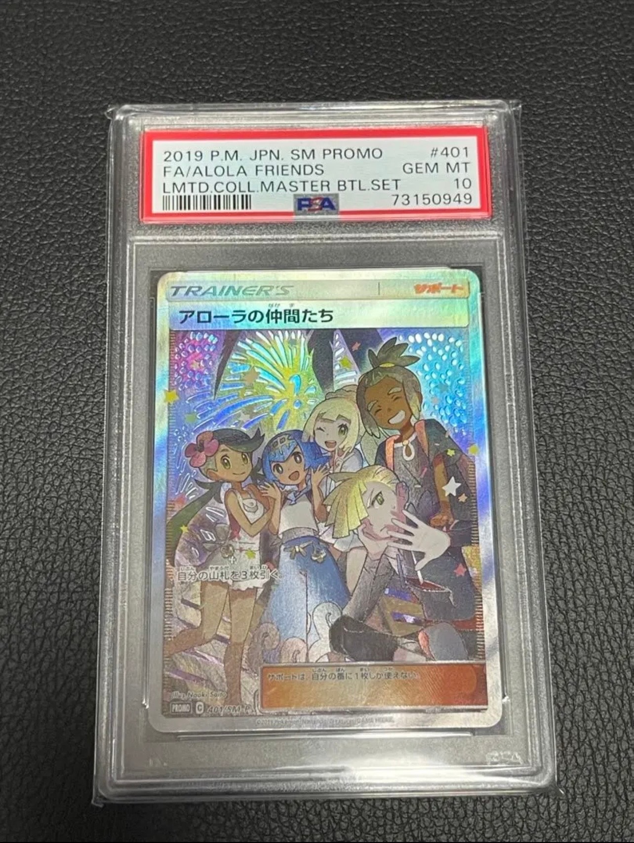 アローラの仲間たち: プロモ[SM-P 401](プロモーションカード「SM-P」)