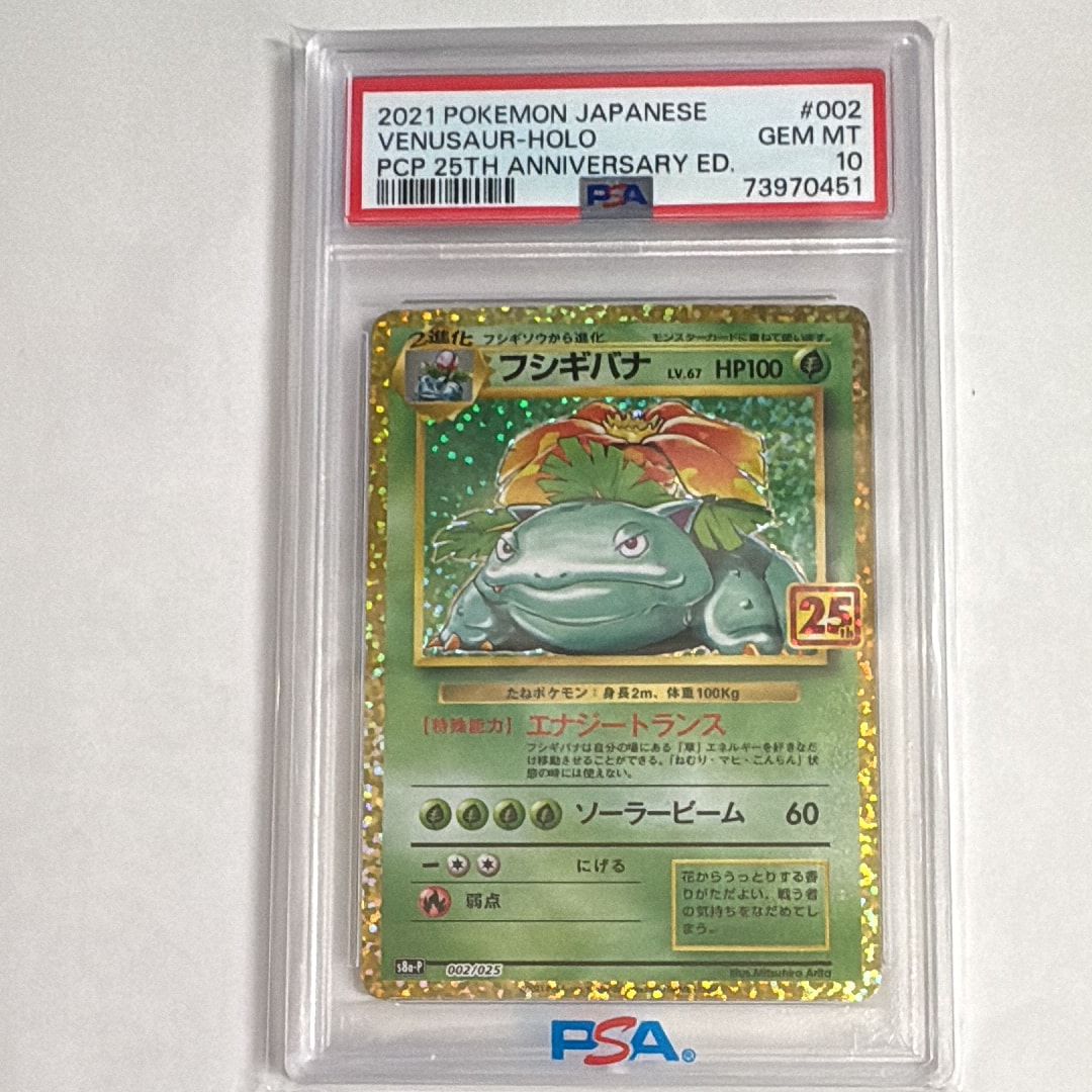 フシギバナ: プロモ[S8a-P 002/025](プロモカードパック 25th ANNIVERSARY edition)