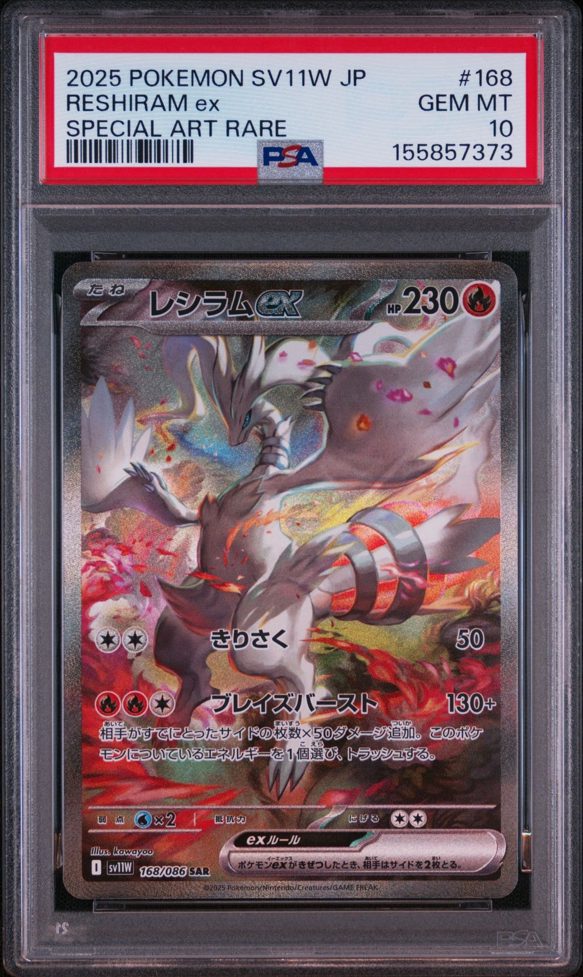レシラムex SAR [SV11W 168/086](拡張パック「ホワイトフレア」)通販