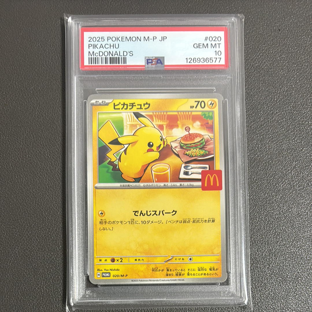 ピカチュウ P [M-P 020](プロモカードパック「マクドナルド ハッピーセット2025」)