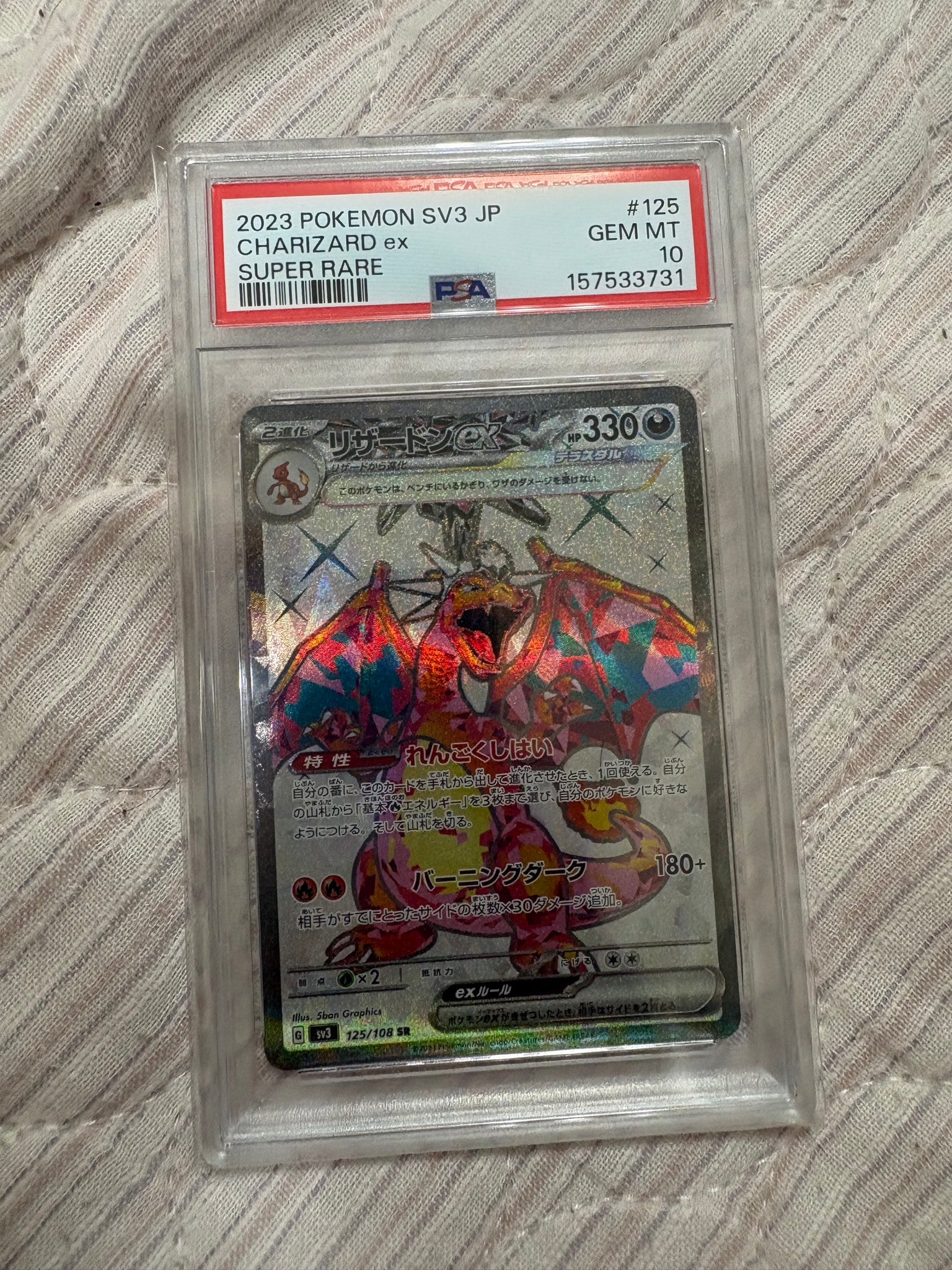 リザードンex SR[SV3 125/108](拡張パック「黒炎の支配者」)通販・買取