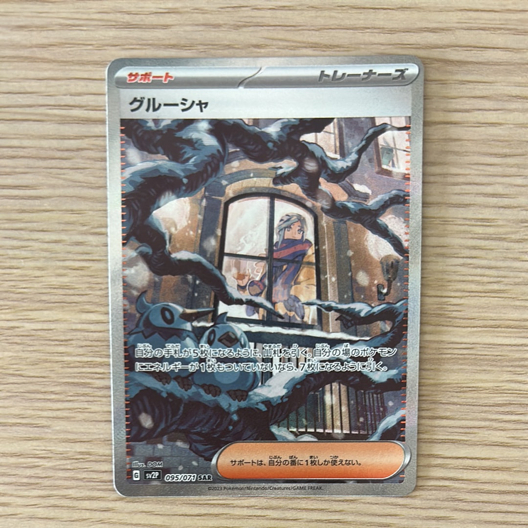 スノーハザードsar スノーハザード グルーシャ SAR PSA10 公式通販