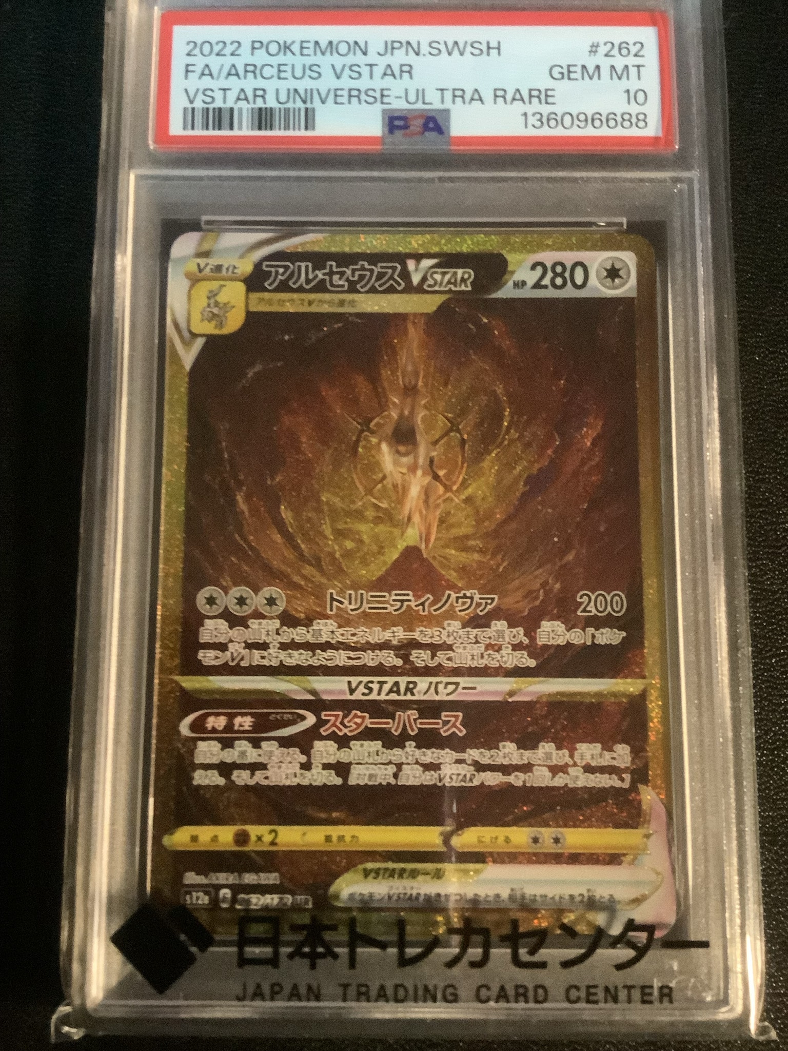 アルセウスVSTAR UR[s12a 262/172](ハイクラスパック「VSTARユニバース