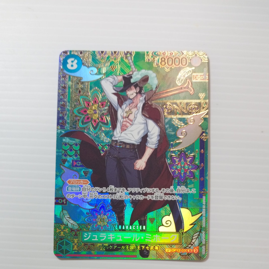 PSA10】ジュラキュール・ミホーク SR-SPC :和柄アート [OP12-030