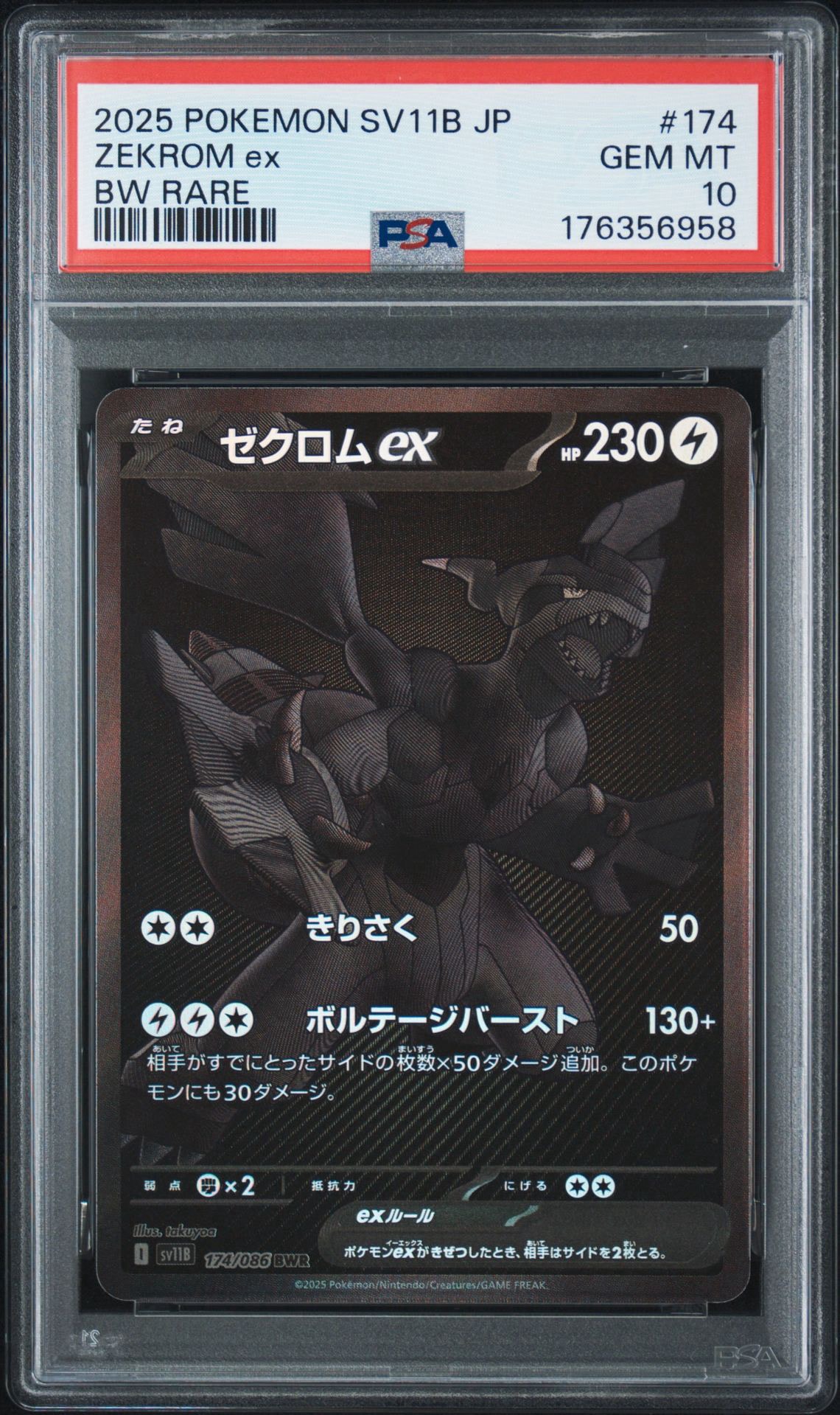 ゼクロムex BWR [SV11B 174/086](拡張パック「ブラックボルト」)通販
