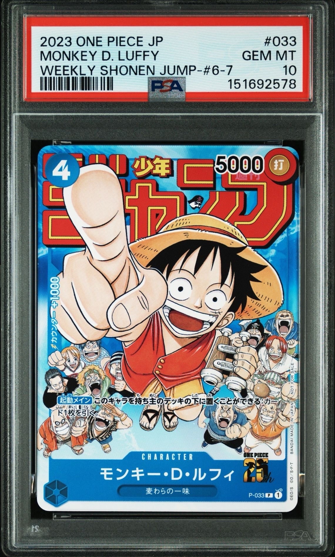モンキー・D・ルフィ [P-033]  (週刊少年ジャンプ2023年1月7日号 付録)