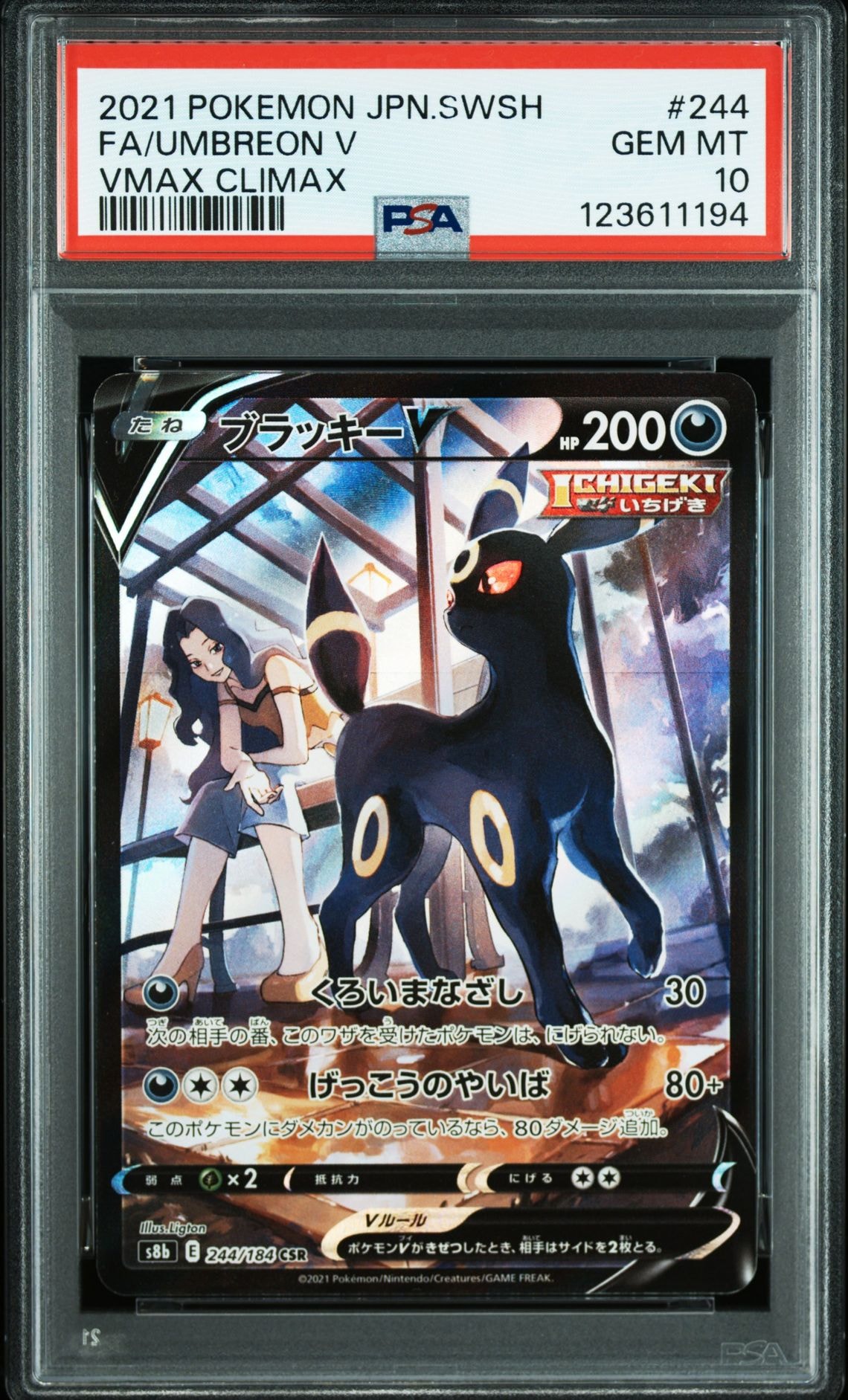 ブラッキーV CSR[S8b 244/184](ハイクラスパック「VMAXクライマックス」)