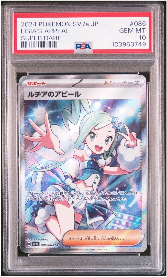 ルチアのアピール SR [SV7a 086/064](強化拡張パック「楽園ドラゴーナ」)