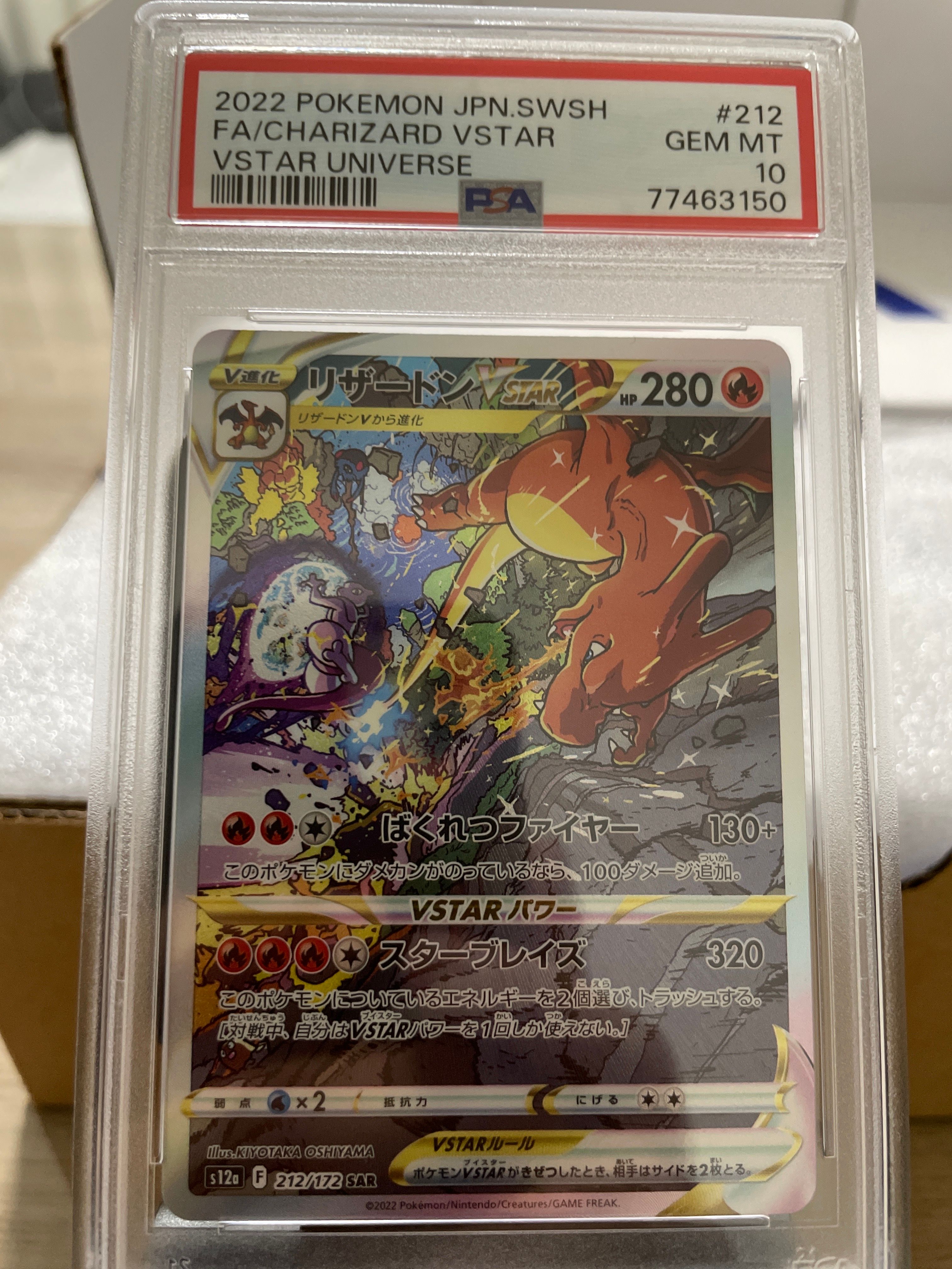 リザードンVSTAR SAR[s12a 212/172](ハイクラスパック「VSTARユニバース」)