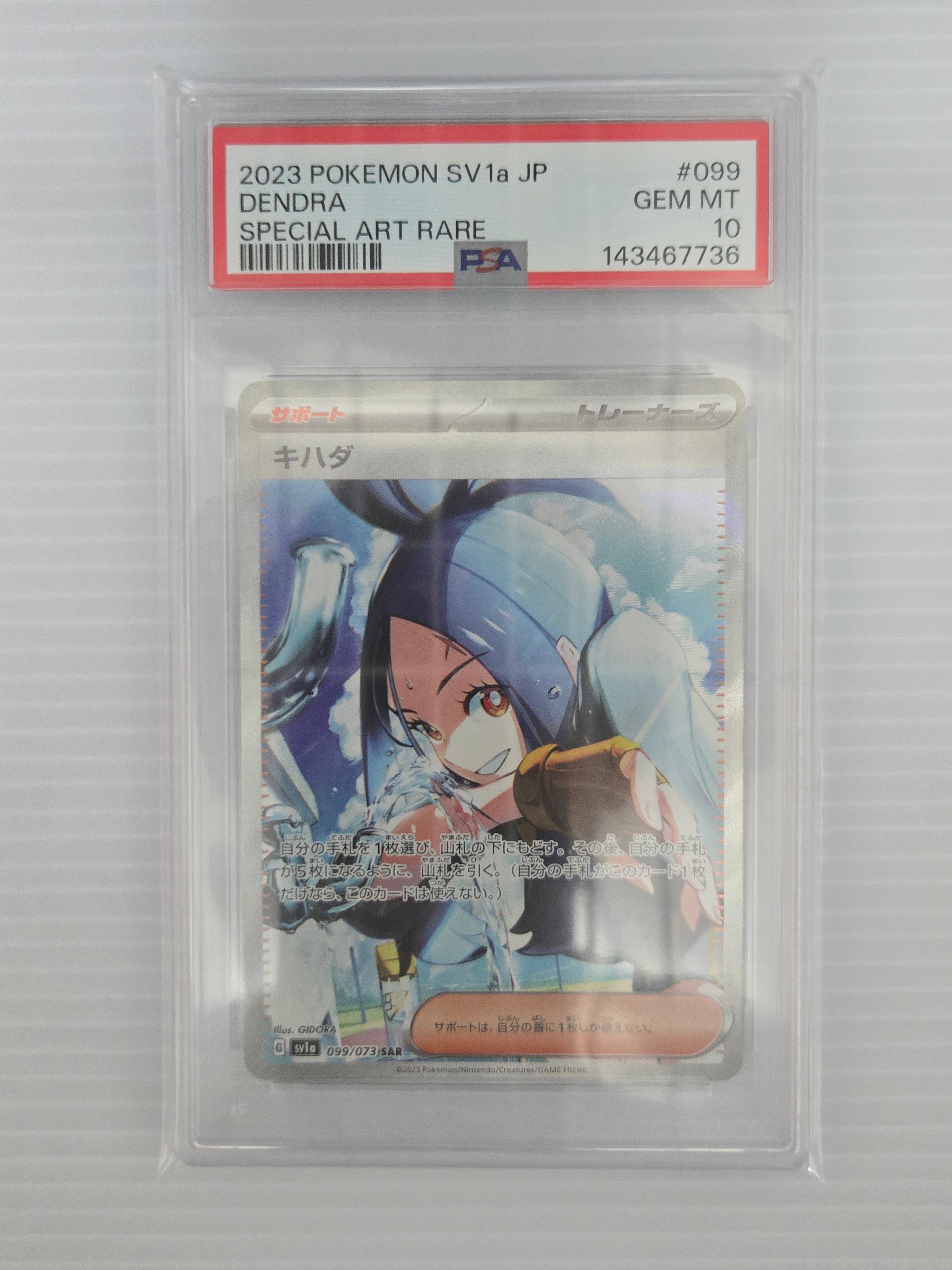 キハダ SAR[SV1a 099/073](スカーレット&バイオレット 拡張パック「トリプレットビート」)