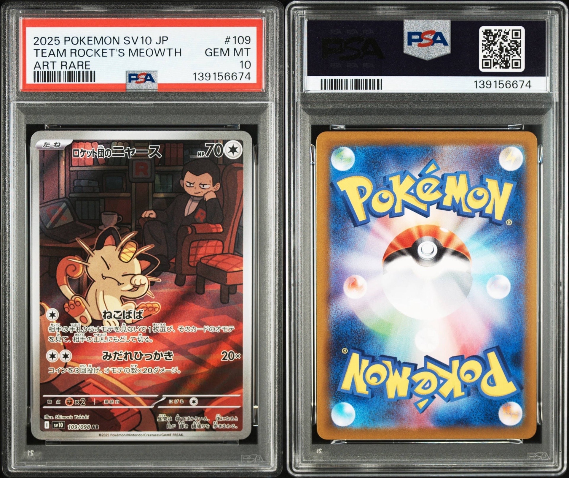 ロケット団のニャース AR [SV10 109/098](拡張パック「ロケット団の栄光」)