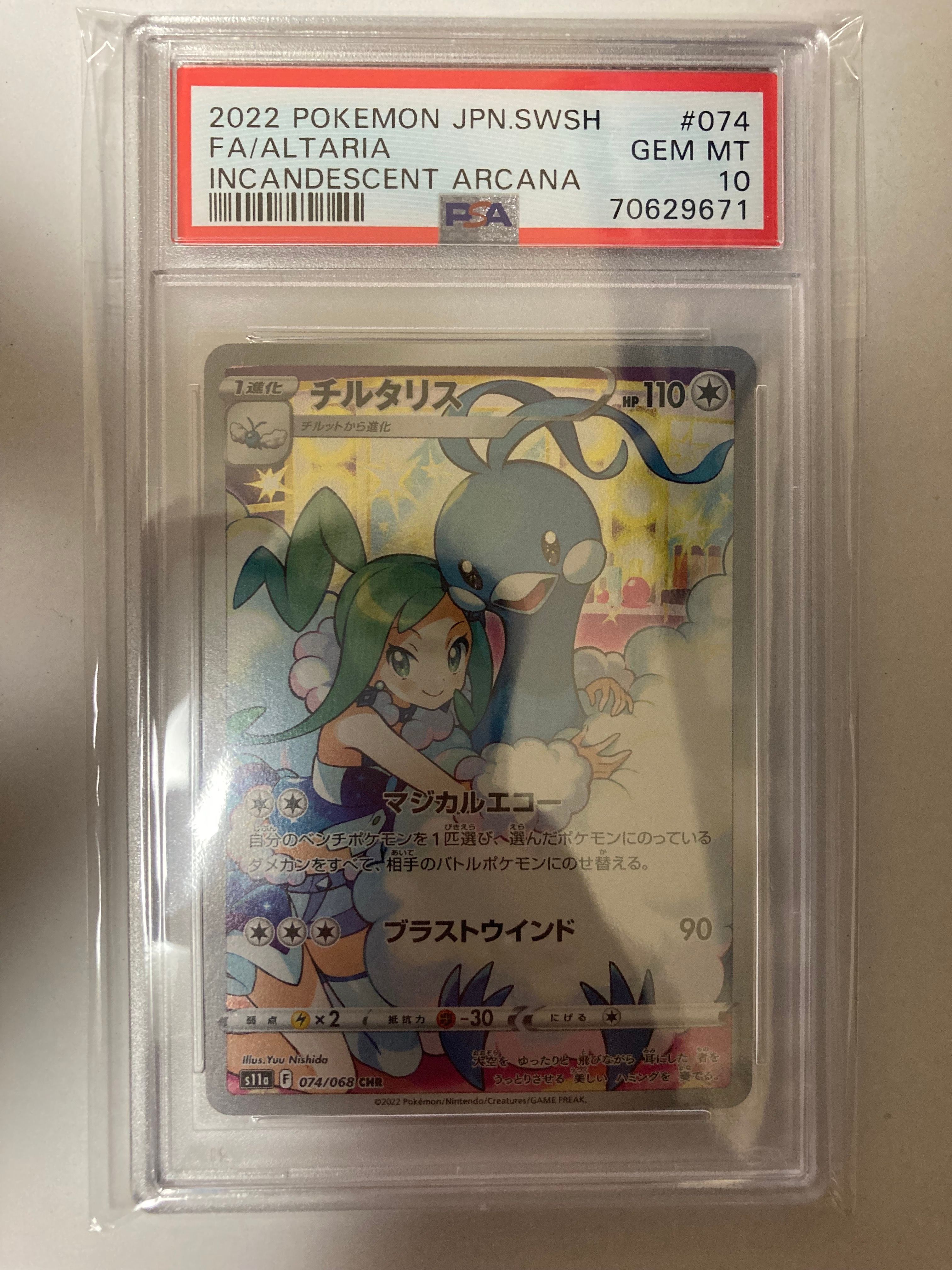 チルタリス CHR [s11a 074/068](強化拡張パック『白熱のアルカナ』)