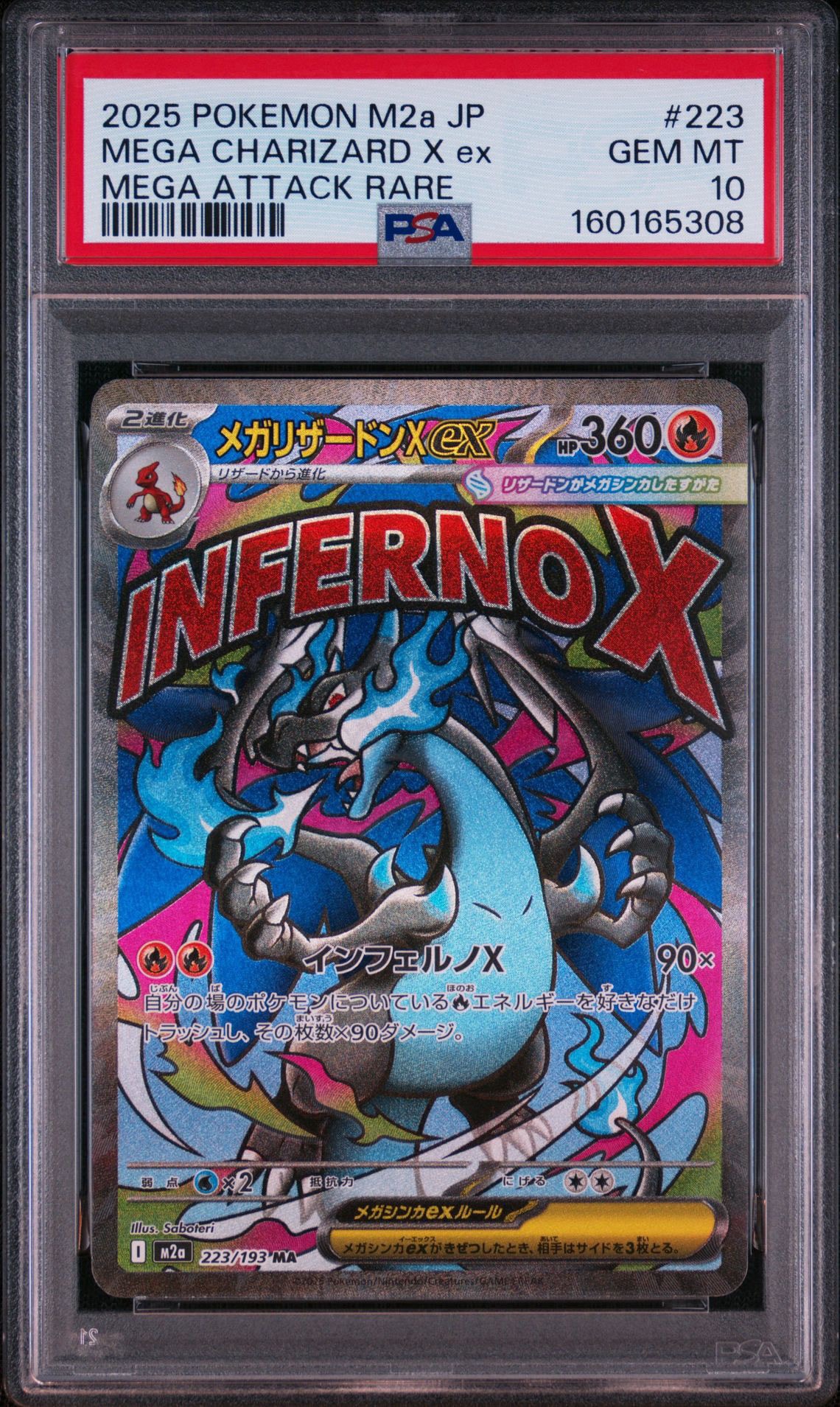 メガリザードンXex MA [M2a 223/193](ハイクラスパック「MEGAドリームex」)