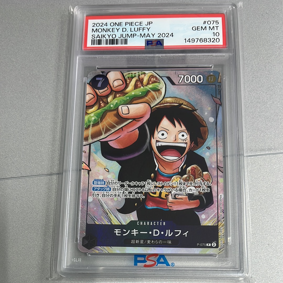 PSA9】モンキー・D・ルフィ P [P-075](プレミアムカードコレクション