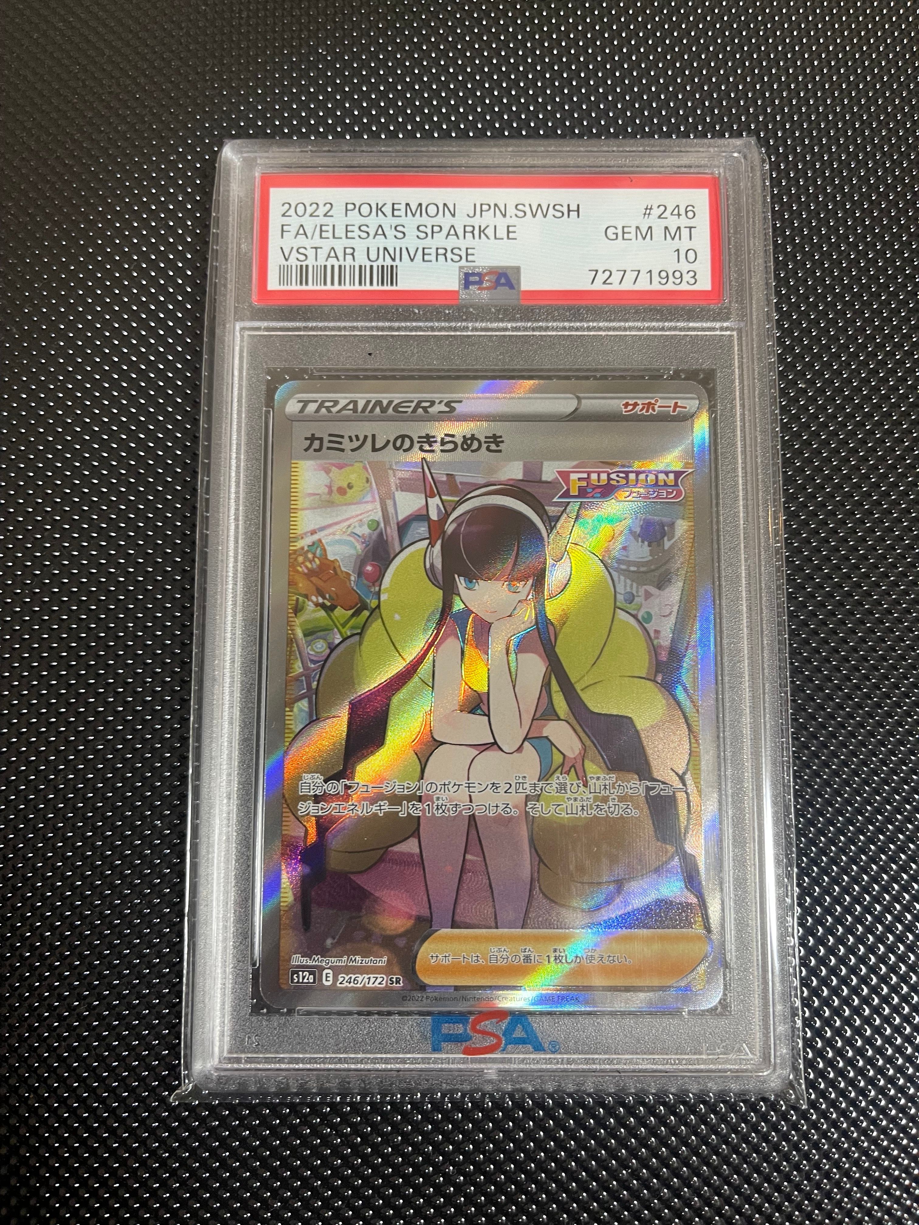 カミツレのきらめき SR[s12a 246/172](ハイクラスパック「VSTARユニバース」)