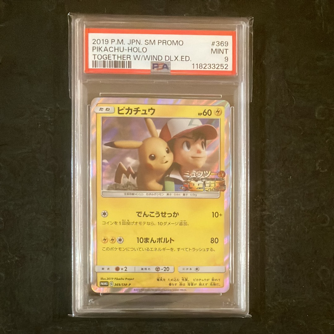 PSA9 ピカチュウ：PROMO S-Pプロモカード PSA9】 ピカチュウ
