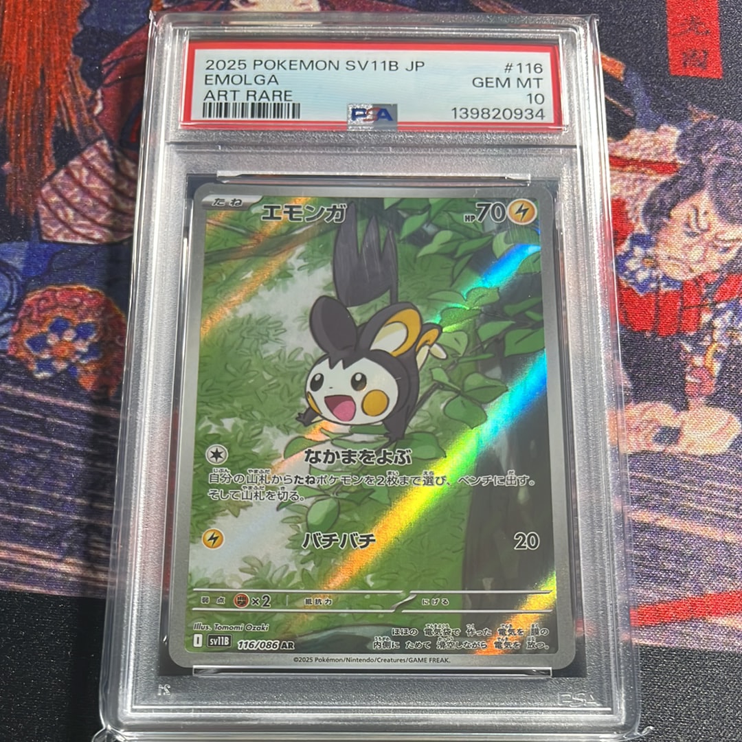 PSA10】エモンガ AR [SV11B 116/086](拡張パック「ブラックボルト」) 1