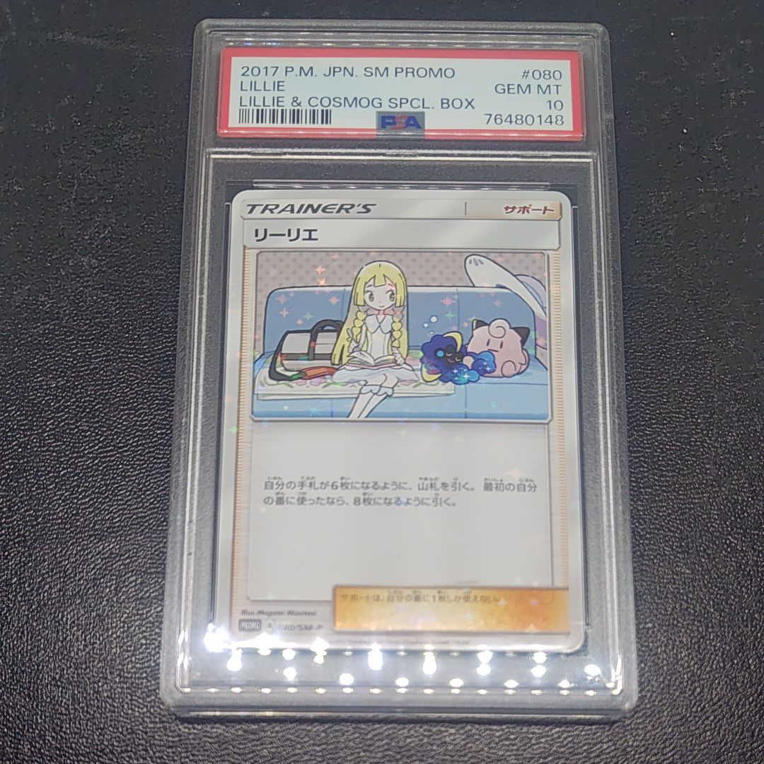 リーリエ: プロモ[SM-P 080](プロモーションカード「スペシャルBOX リーリエ&コスモッグ」)