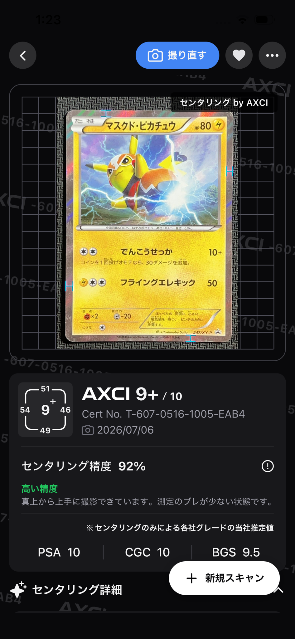 マスクド・ピカチュウ: プロモ[XY-P 247/XY-P](プロモーションカード