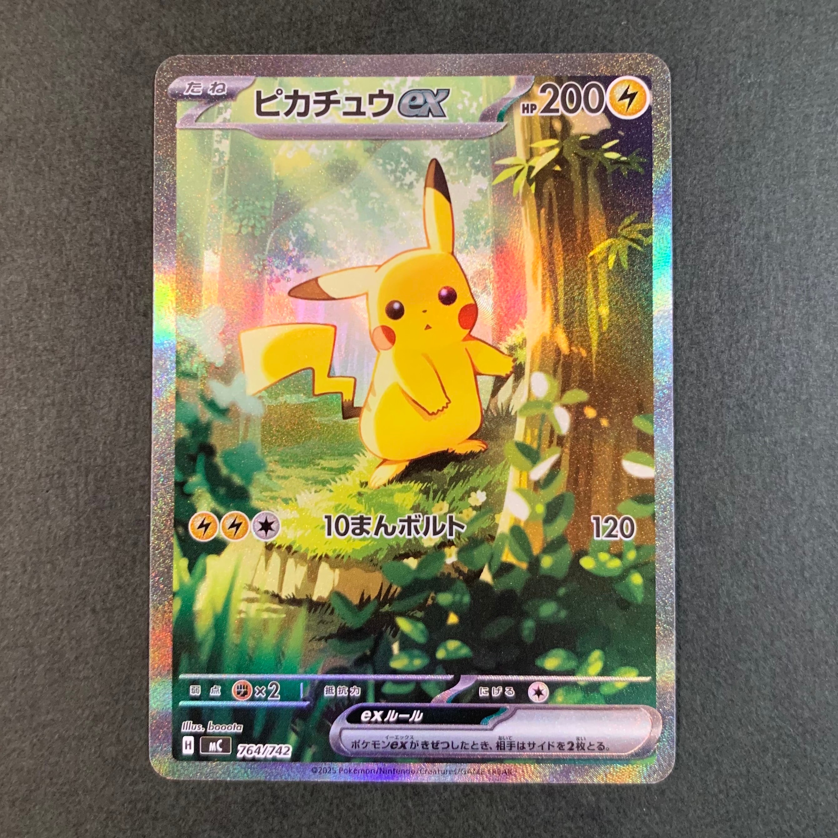 ピカチュウex SAR仕様 [MC 764/742](スタートデッキ100「バトルコレクション」)