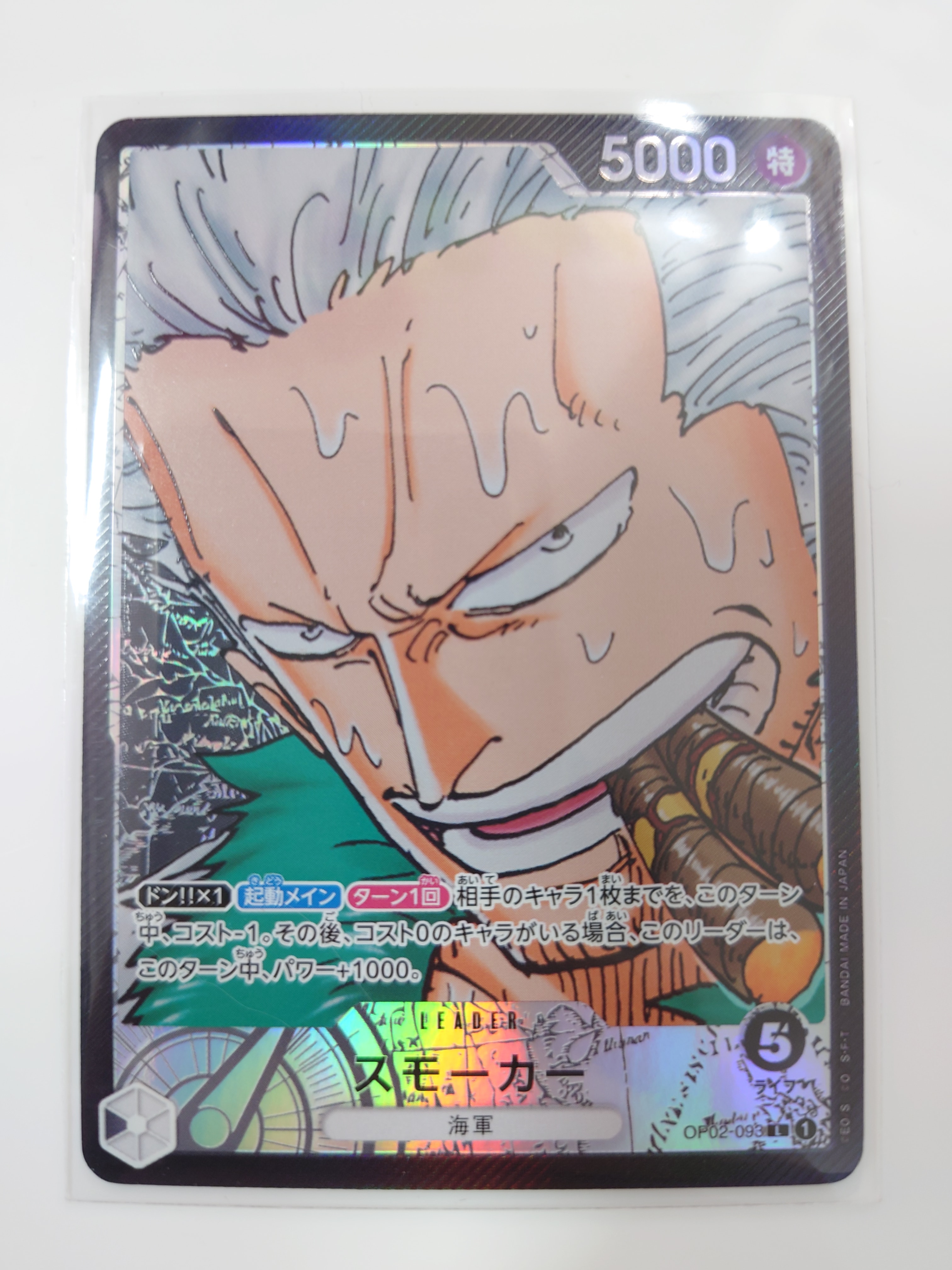 スモーカー L-P [OP02-093] (ブースターパック頂上決戦)