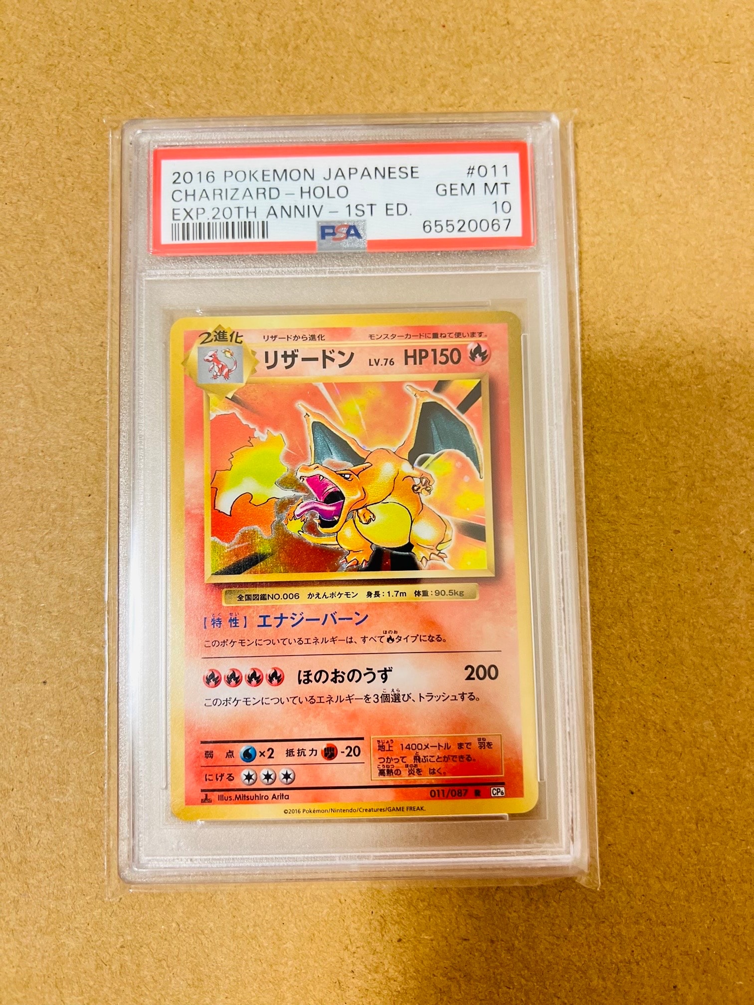 リザードン R :1ED [CP6 011/087](コンセプトパック「ポケットモンスターカードゲーム 拡張パック 20th Anniversary」)