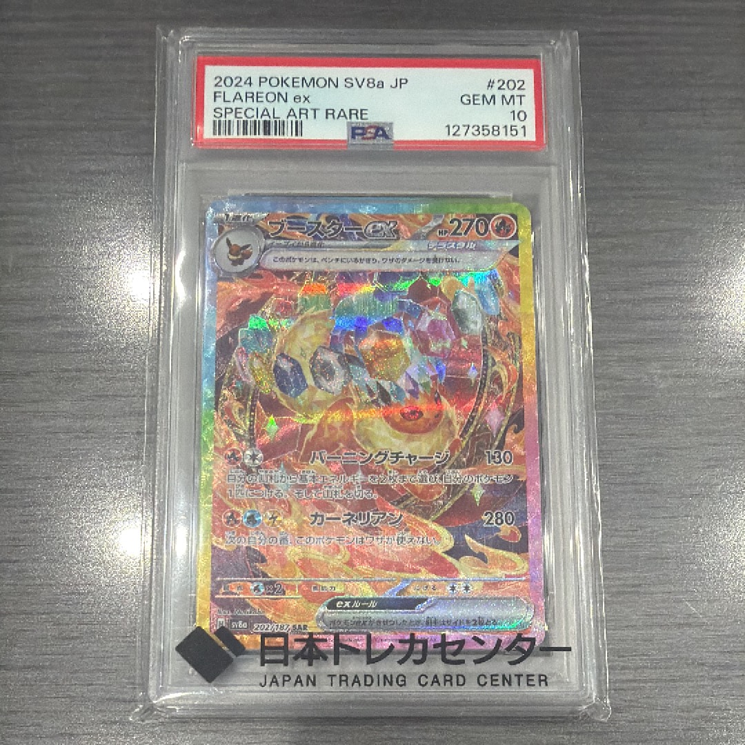 ブースターex SAR [SV8a 202/187](ハイクラスパック「テラスタルフェスex」)